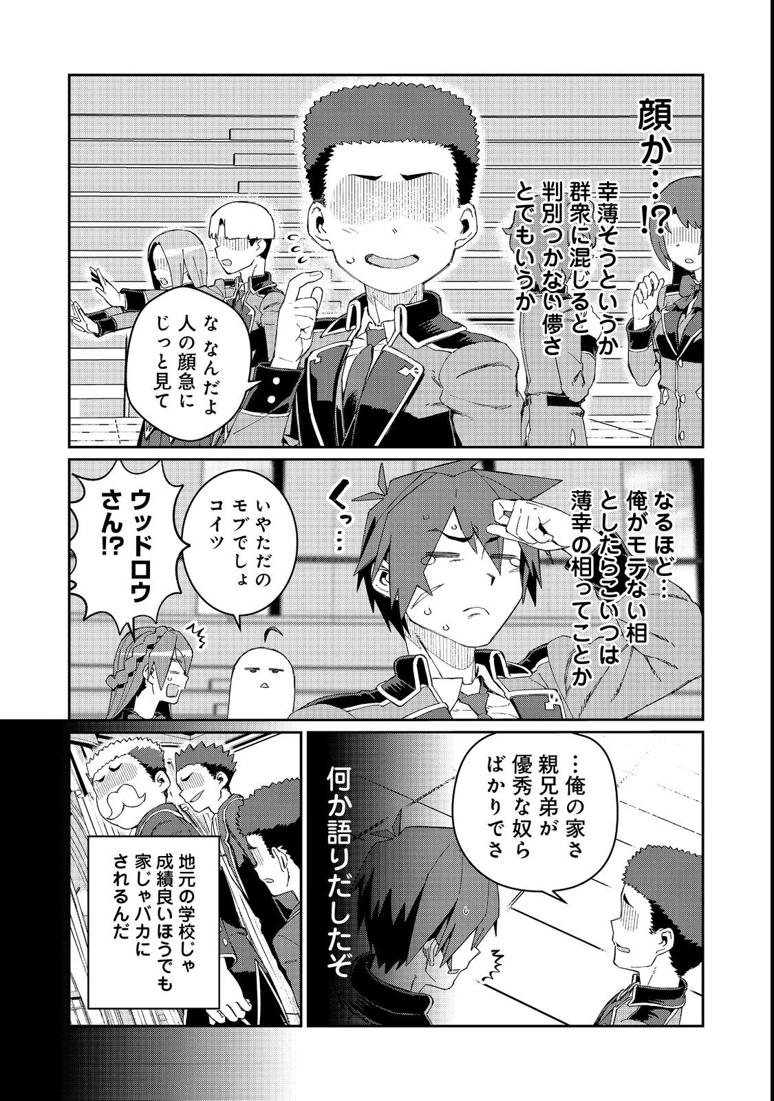 大賢者の愛弟子～防御魔法のススメ～@COMIC 第18話 - 14