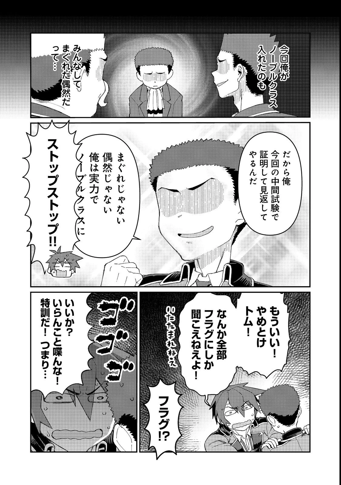 大賢者の愛弟子～防御魔法のススメ～@COMIC 第18話 - 15
