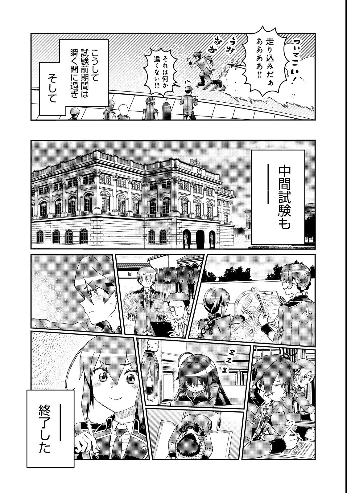 大賢者の愛弟子～防御魔法のススメ～@COMIC 第18話 - 16