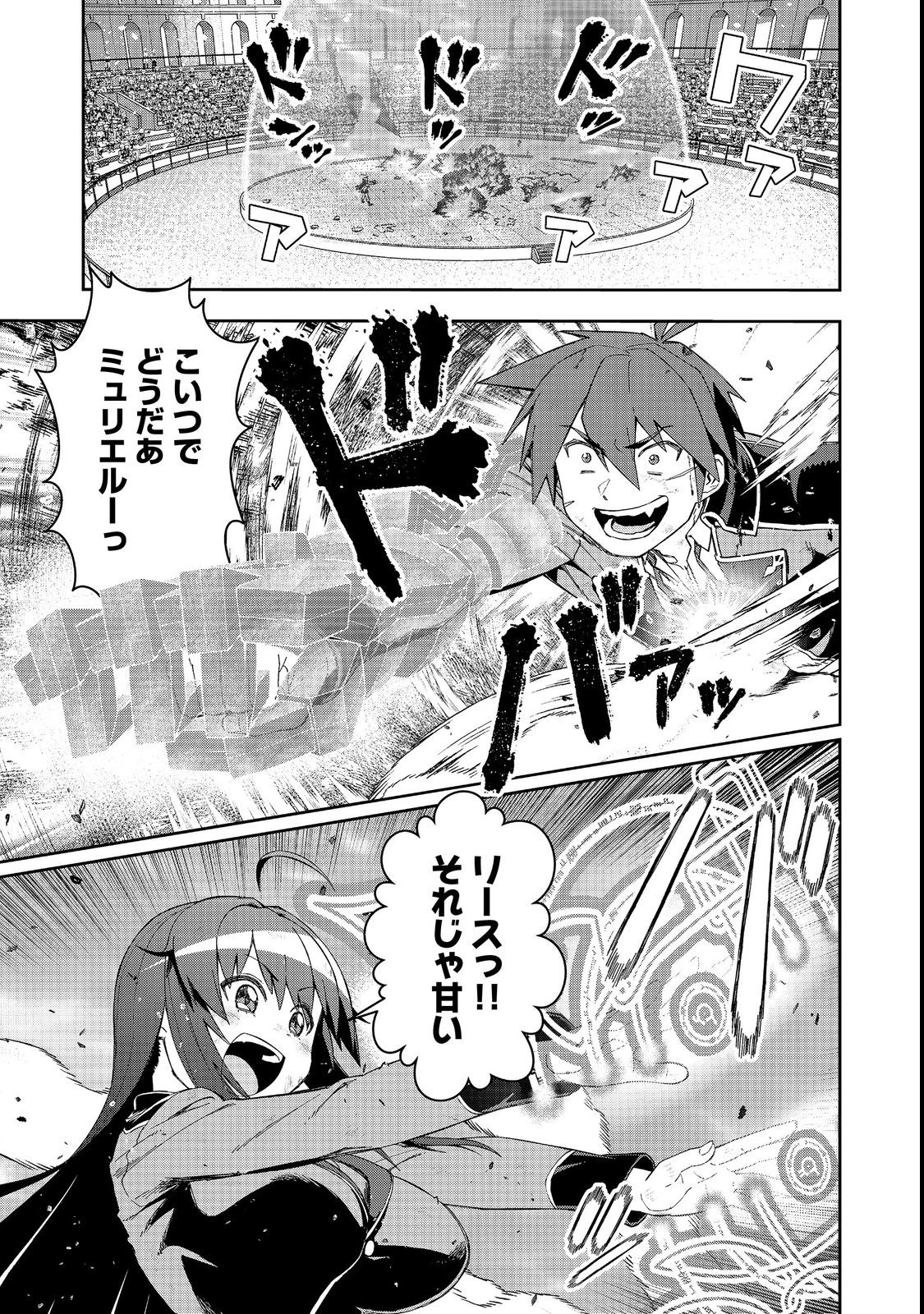 大賢者の愛弟子～防御魔法のススメ～@COMIC 第17話 - 1