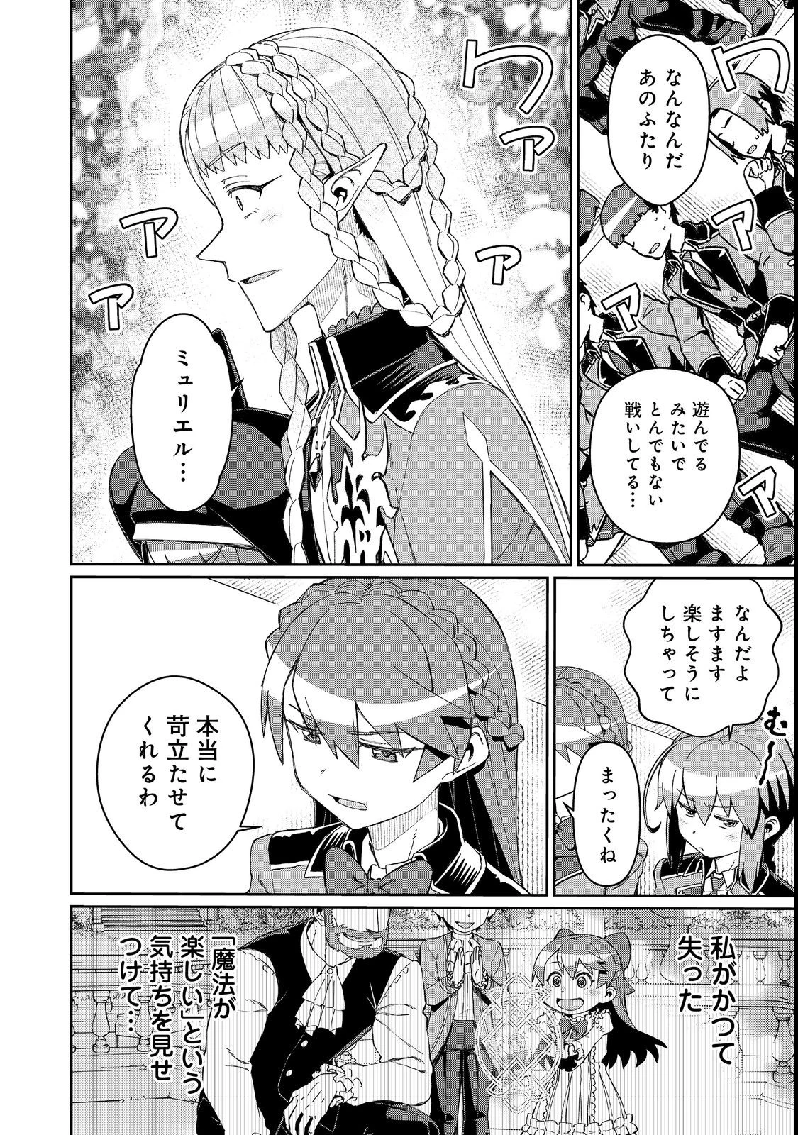 大賢者の愛弟子～防御魔法のススメ～@COMIC 第17話 - 2