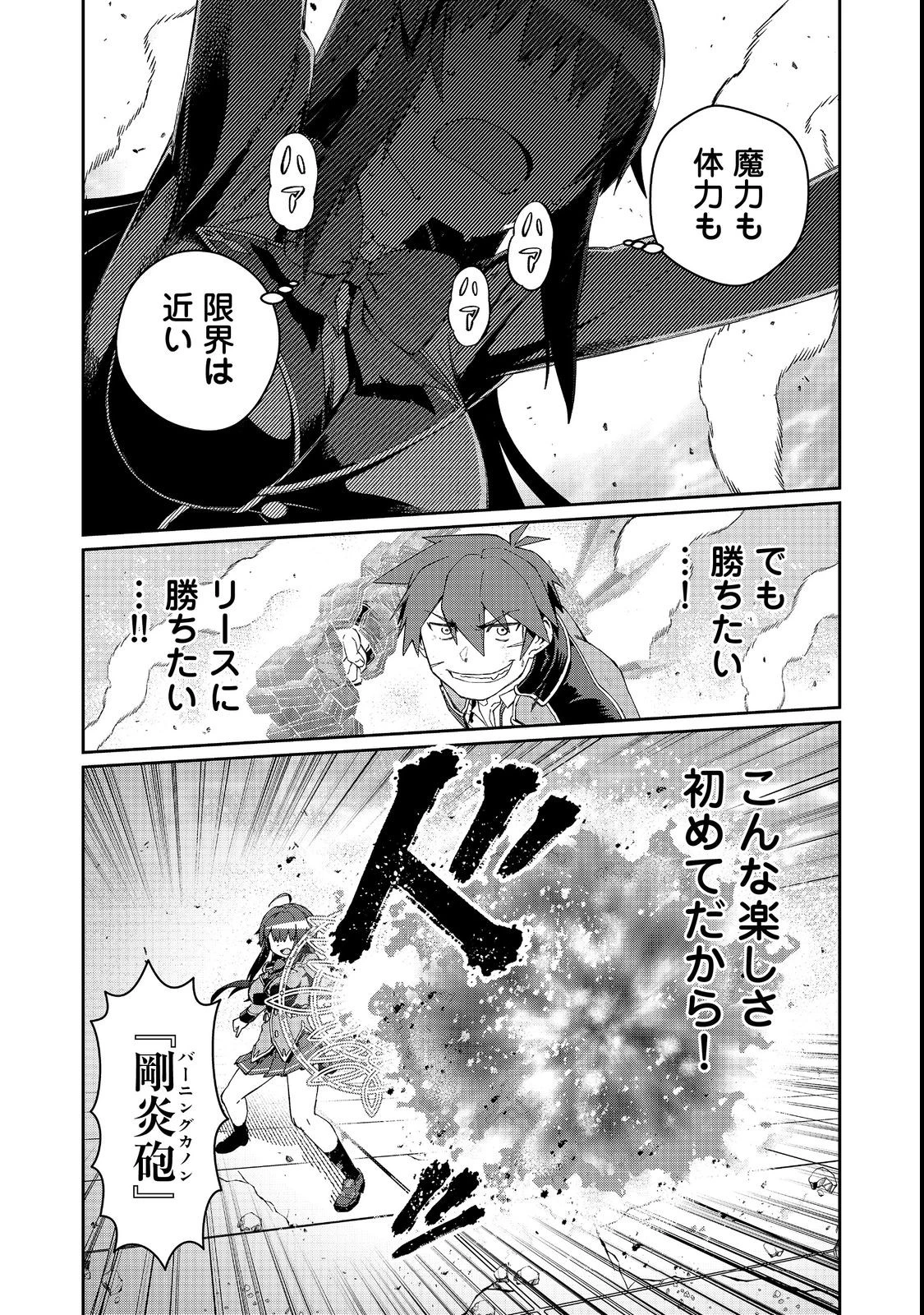 大賢者の愛弟子～防御魔法のススメ～@COMIC 第17話 - 3