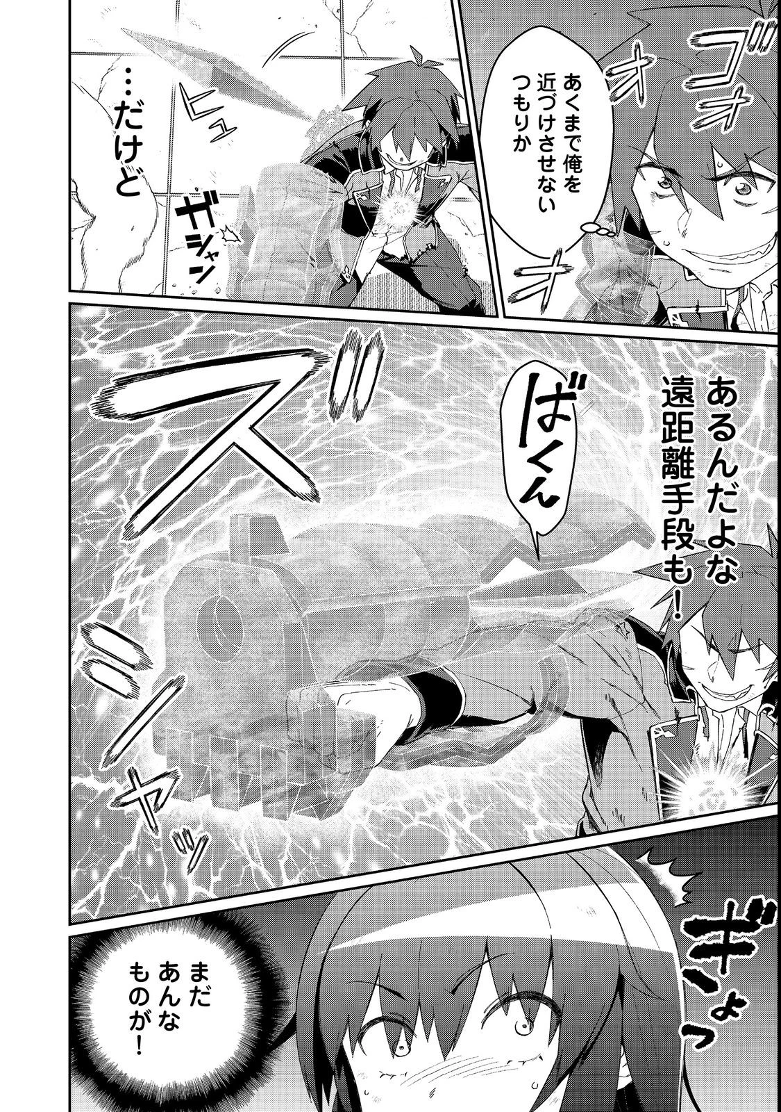 大賢者の愛弟子～防御魔法のススメ～@COMIC 第17話 - 4