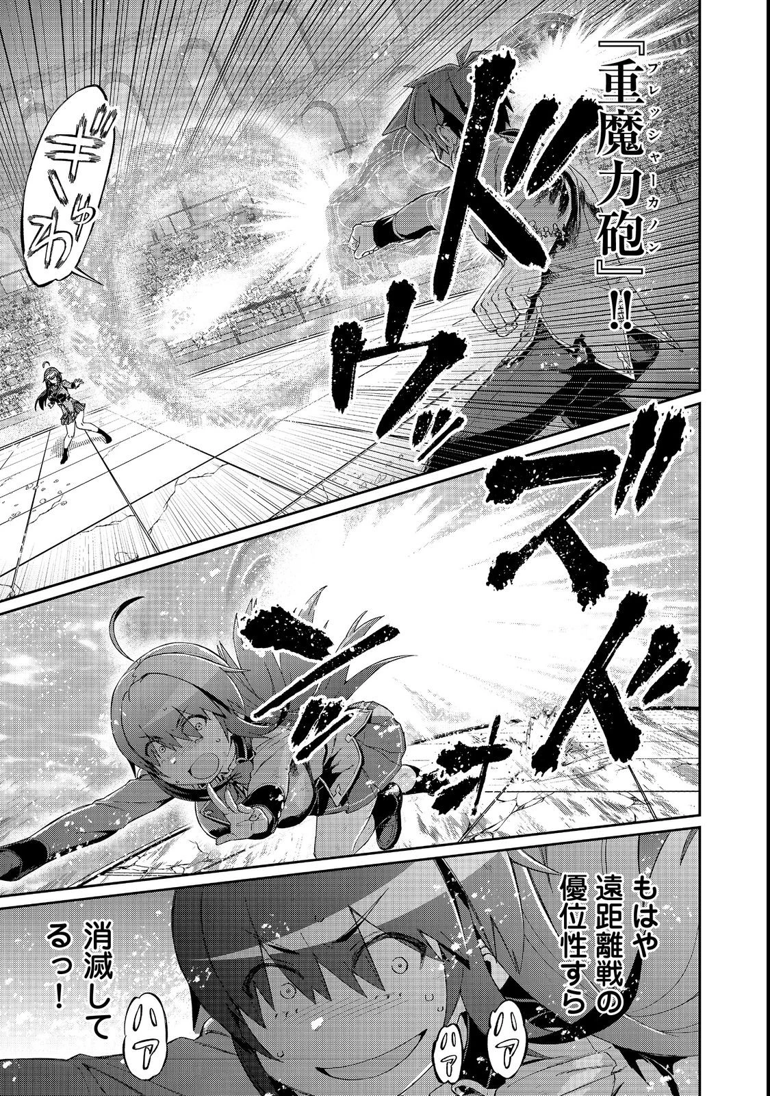 大賢者の愛弟子～防御魔法のススメ～@COMIC 第17話 - 5