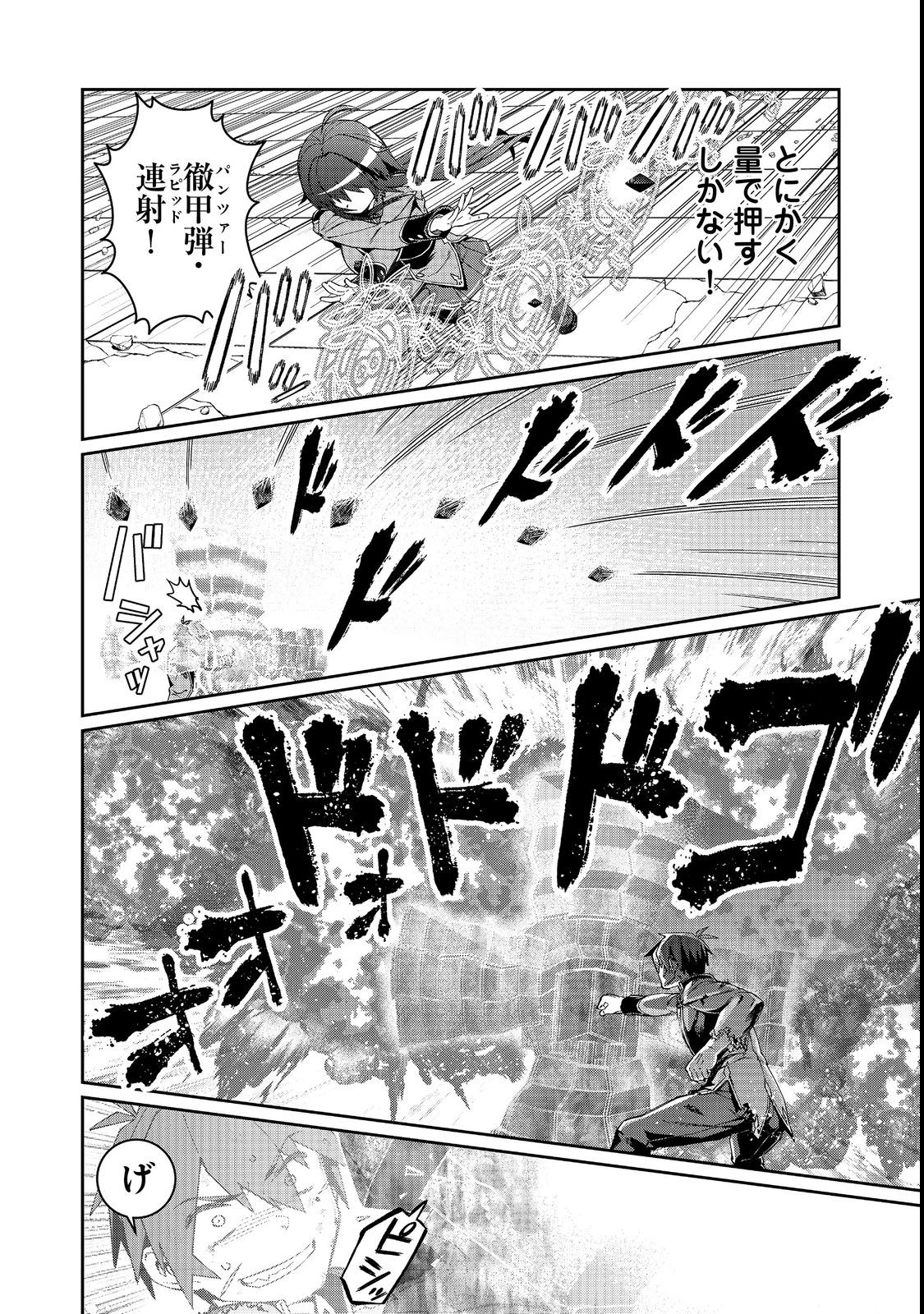 大賢者の愛弟子～防御魔法のススメ～@COMIC 第17話 - 6