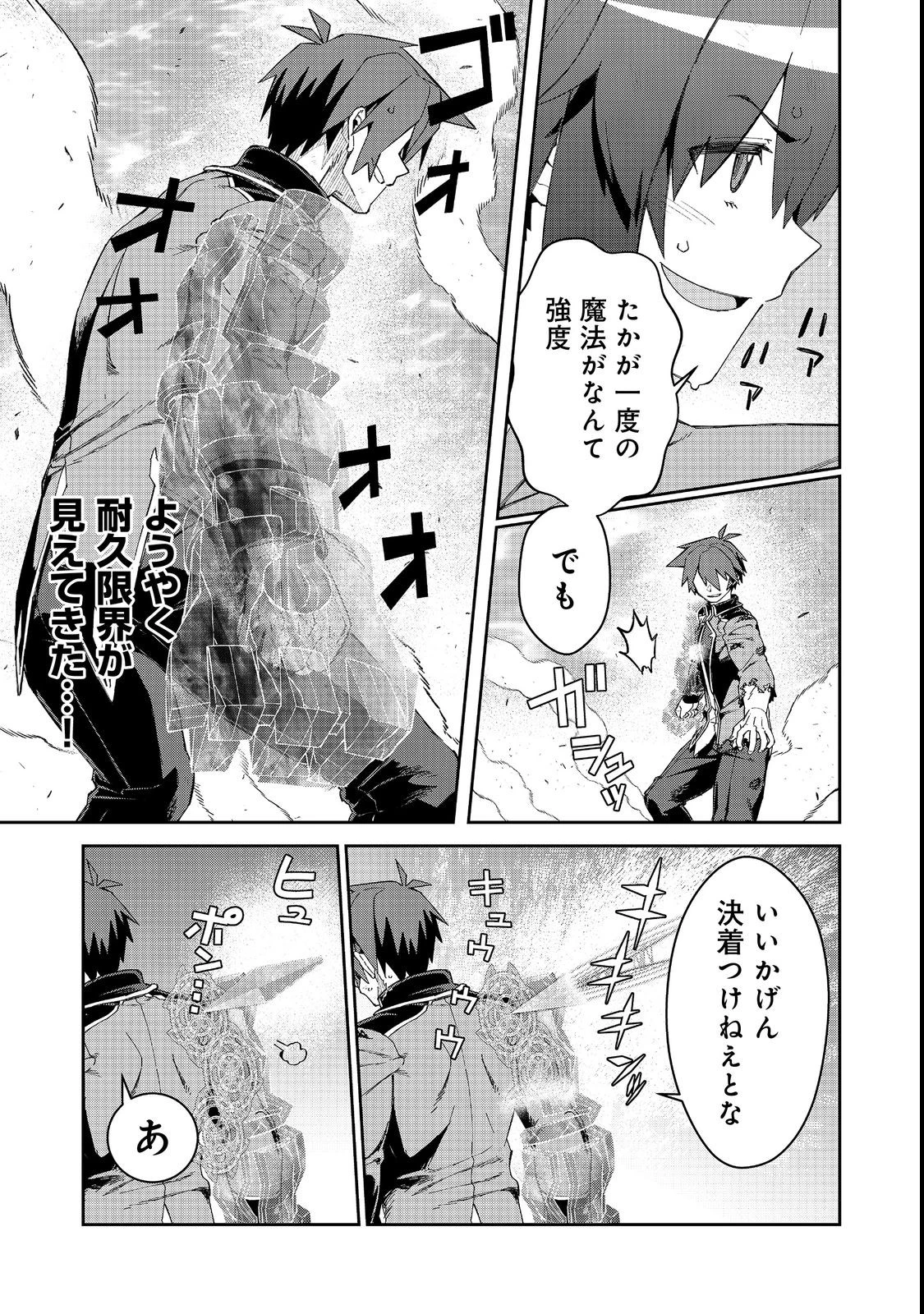 大賢者の愛弟子～防御魔法のススメ～@COMIC 第17話 - 7