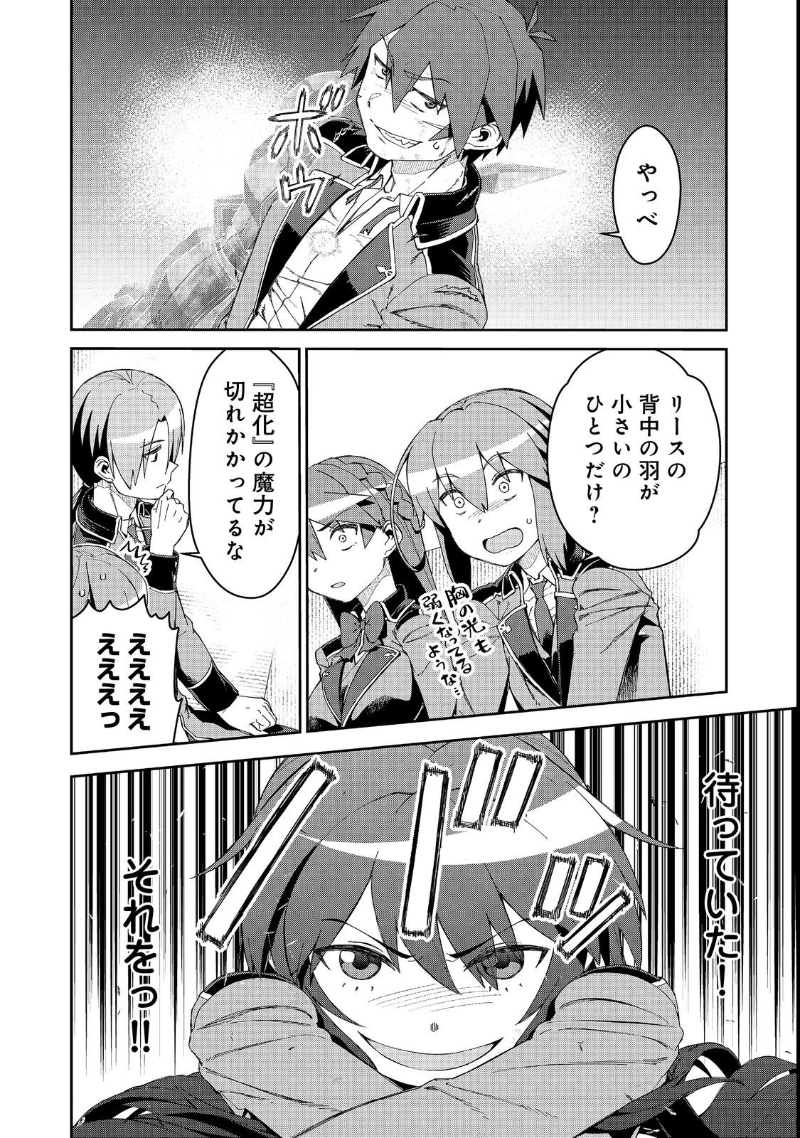 大賢者の愛弟子～防御魔法のススメ～@COMIC 第17話 - 8