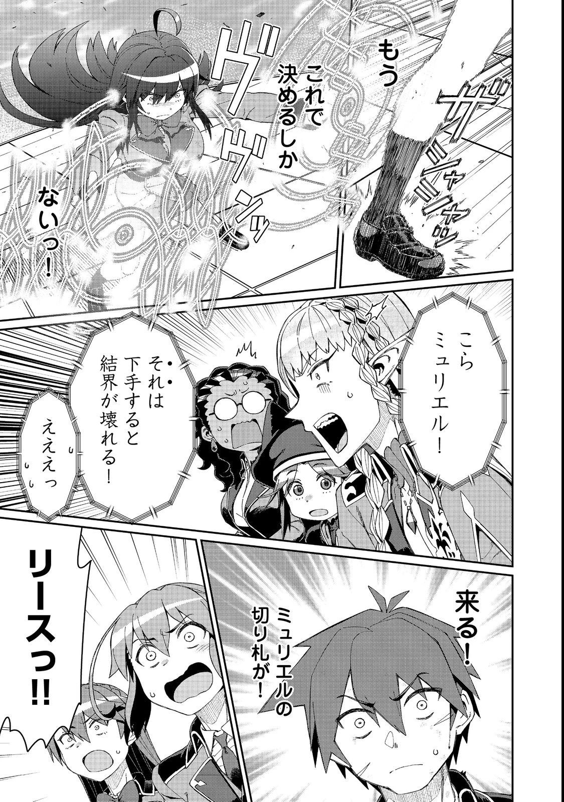 大賢者の愛弟子～防御魔法のススメ～@COMIC 第17話 - 9