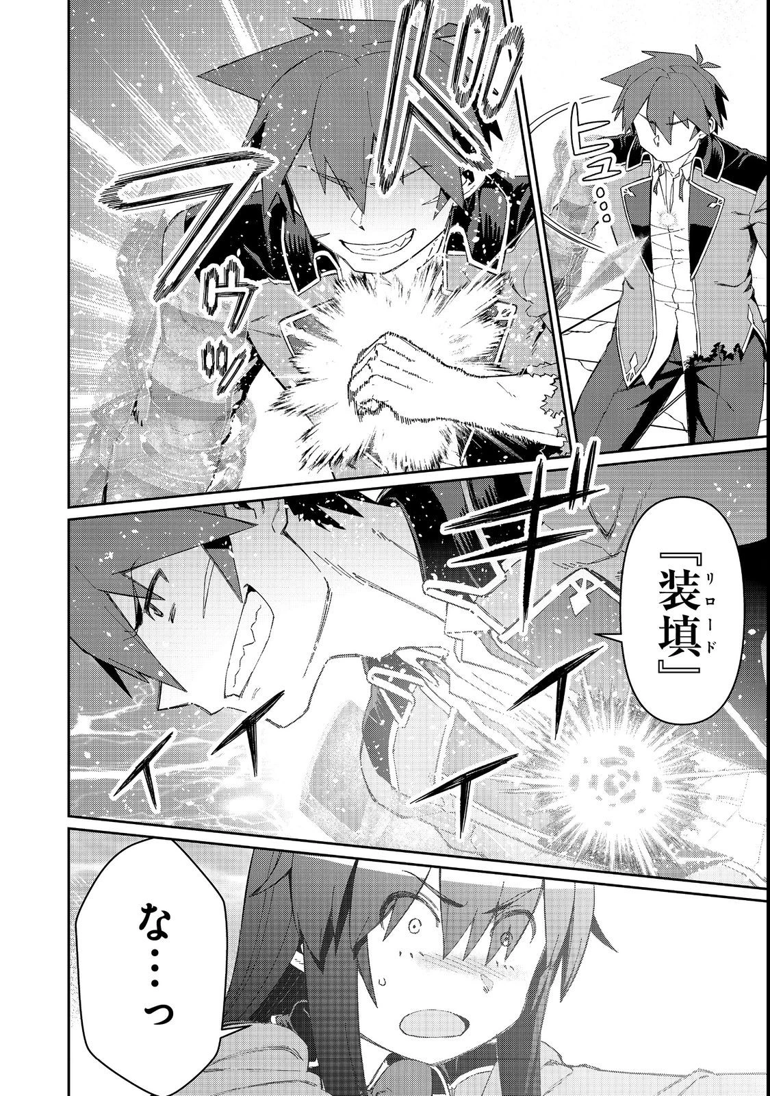 大賢者の愛弟子～防御魔法のススメ～@COMIC 第17話 - 10