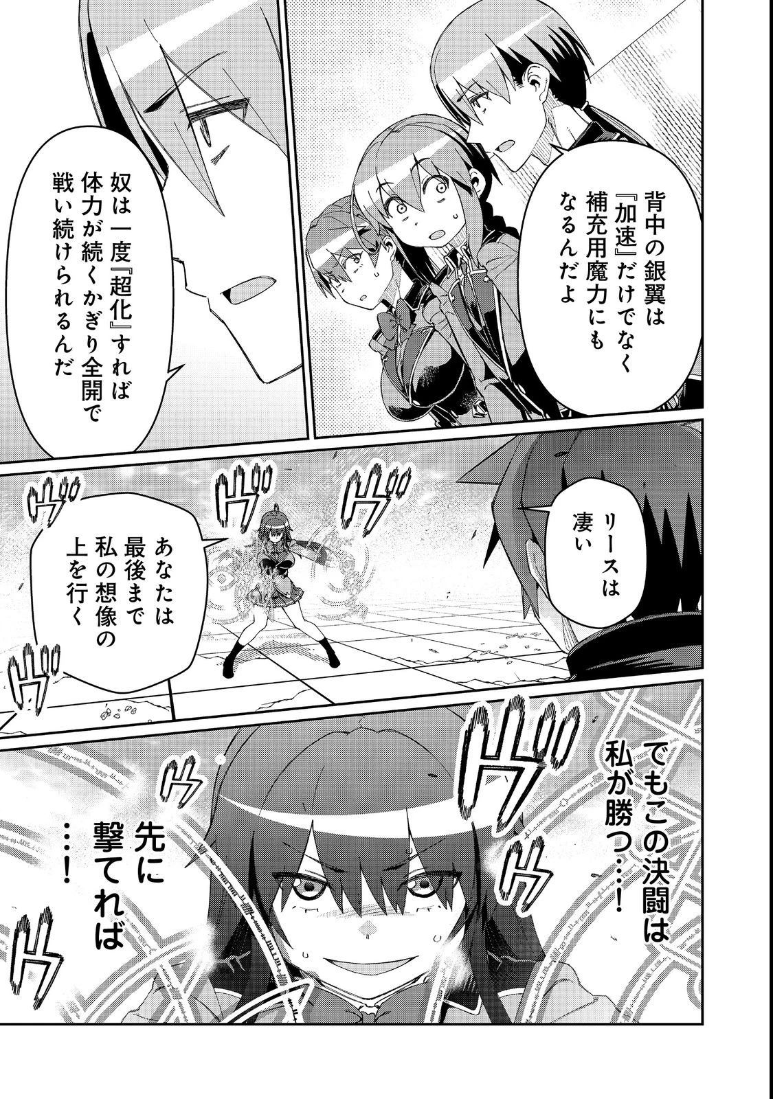 大賢者の愛弟子～防御魔法のススメ～@COMIC 第17話 - 11