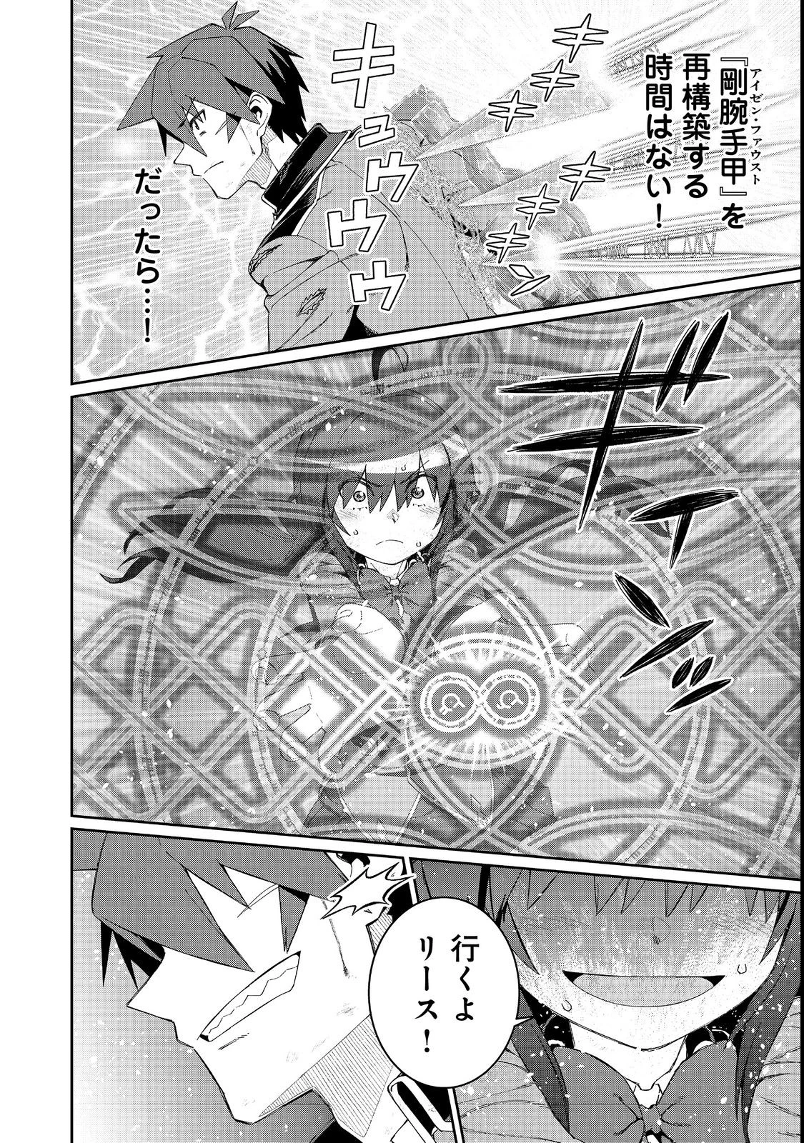 大賢者の愛弟子～防御魔法のススメ～@COMIC 第17話 - 12