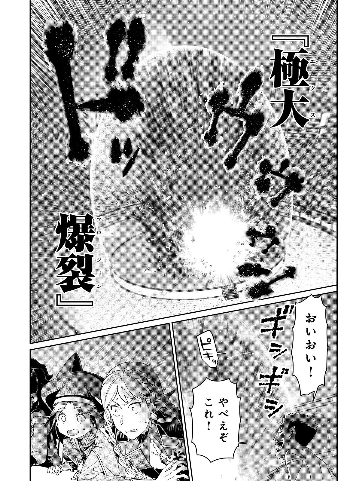 大賢者の愛弟子～防御魔法のススメ～@COMIC 第17話 - 14