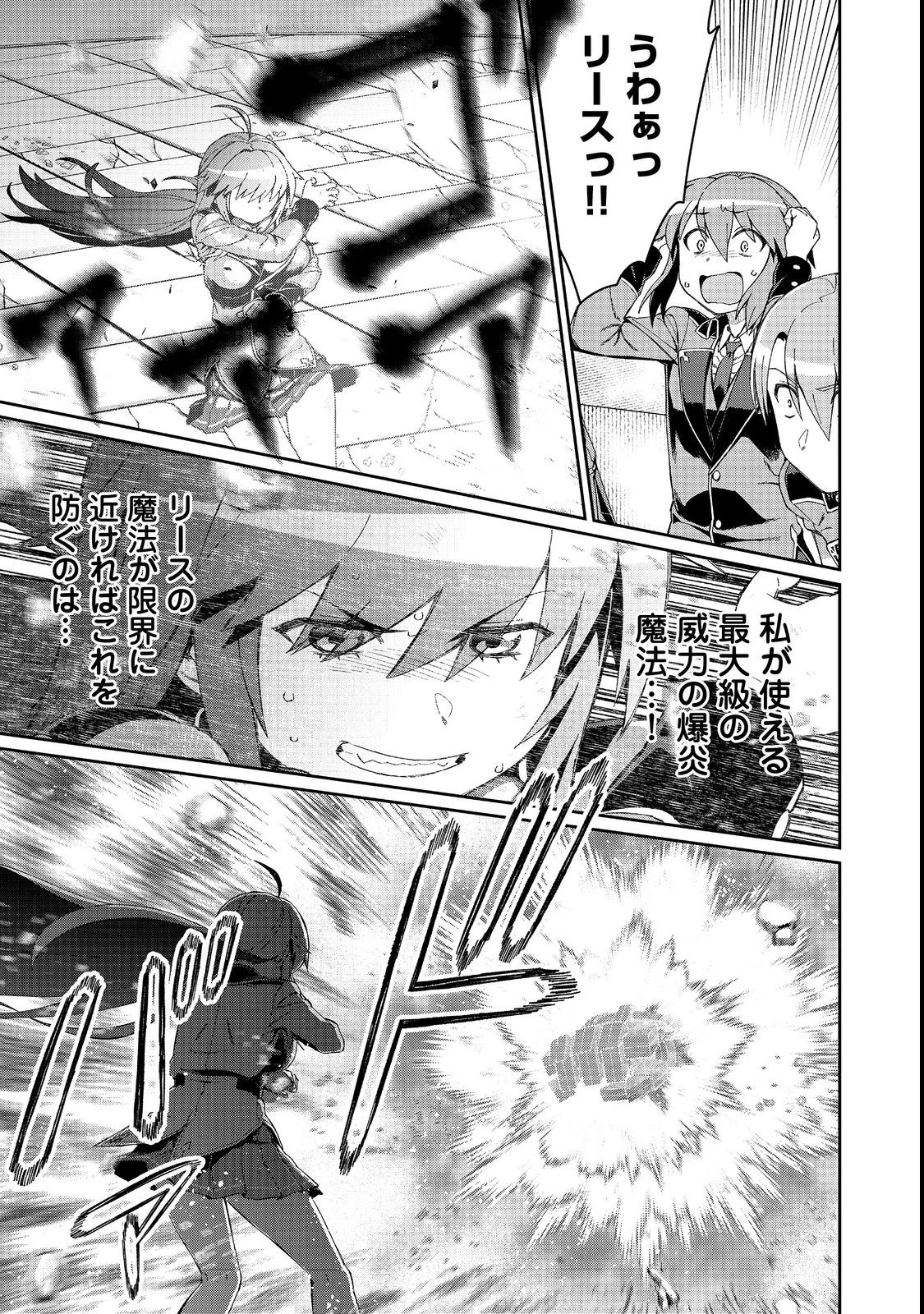 大賢者の愛弟子～防御魔法のススメ～@COMIC 第17話 - 15