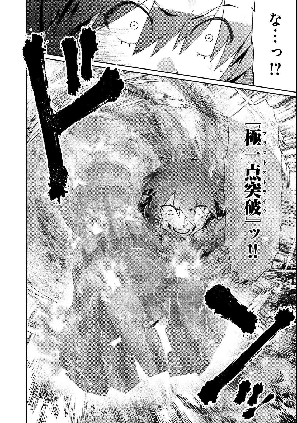大賢者の愛弟子～防御魔法のススメ～@COMIC 第17話 - 16