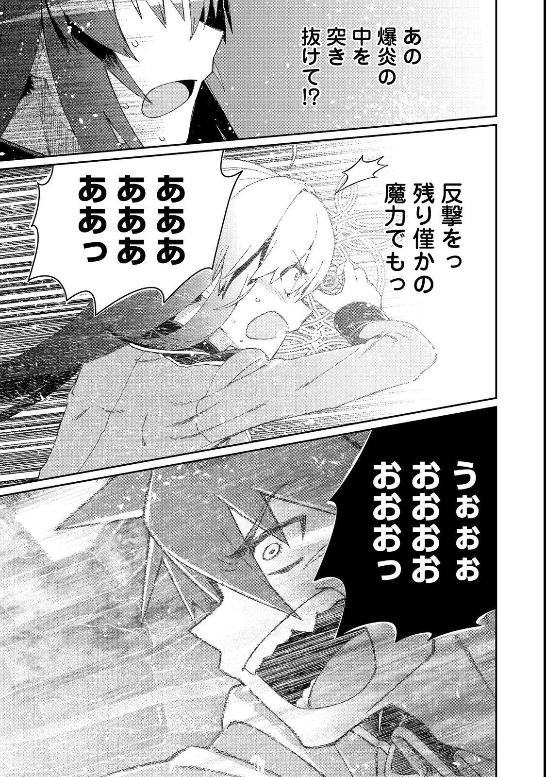大賢者の愛弟子～防御魔法のススメ～@COMIC 第17話 - 17