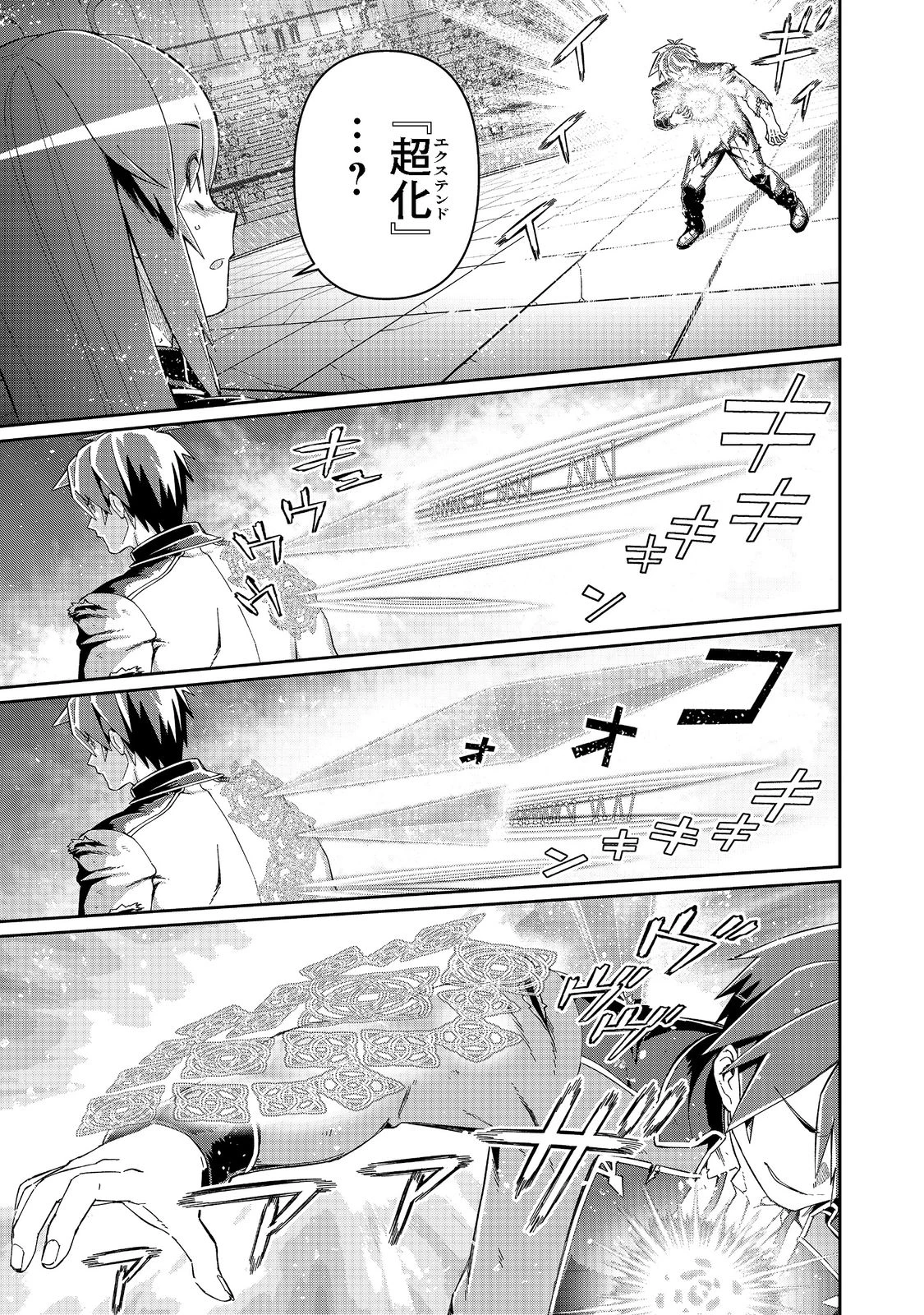 大賢者の愛弟子～防御魔法のススメ～@COMIC 第16話 - 1
