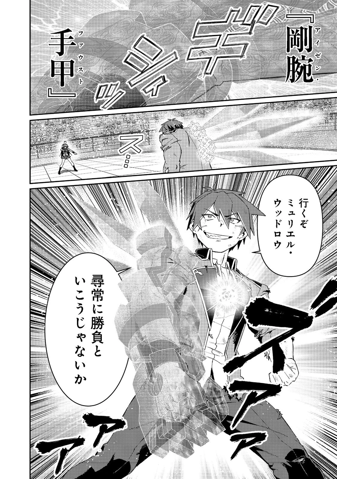 大賢者の愛弟子～防御魔法のススメ～@COMIC 第16話 - 2
