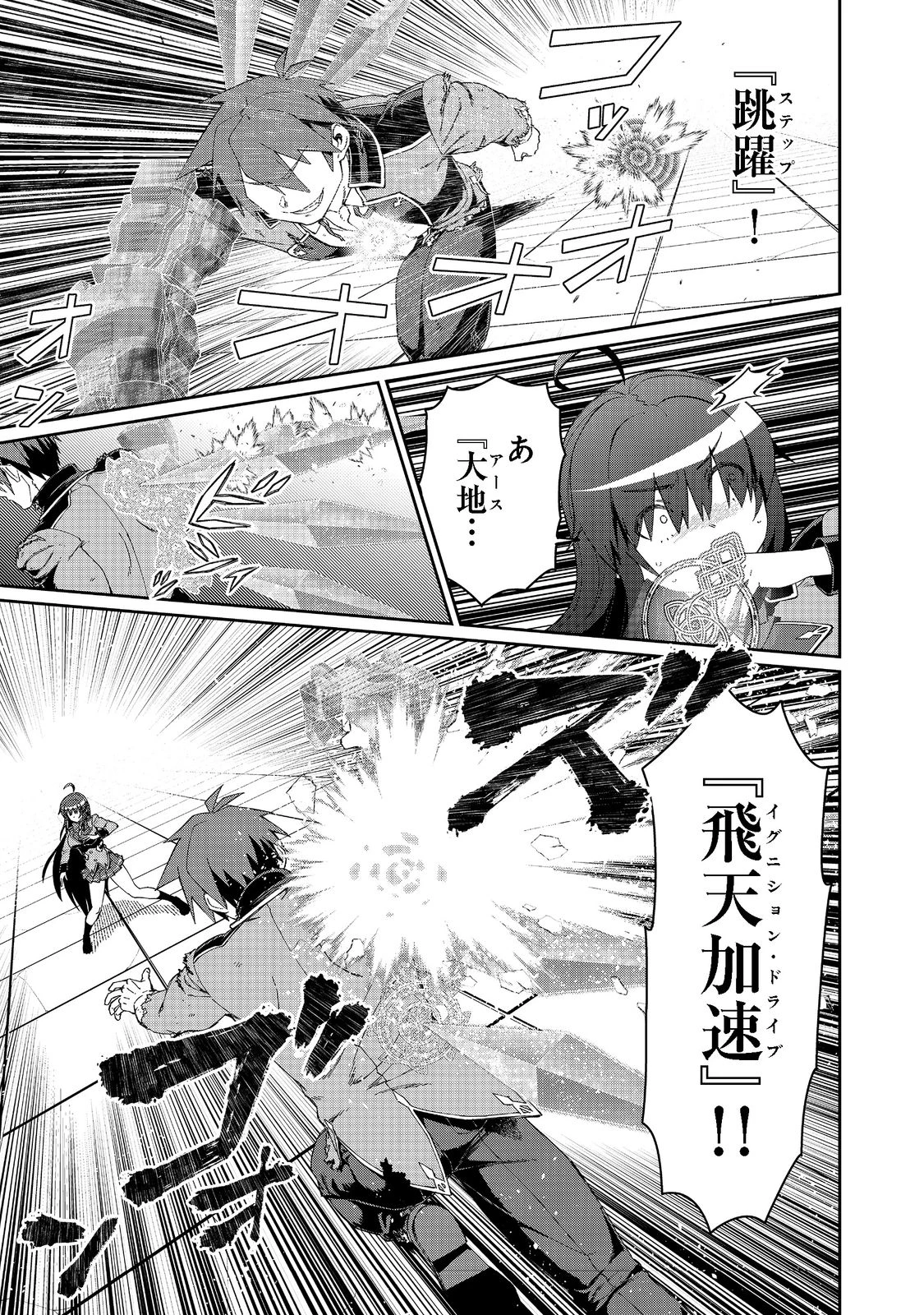 大賢者の愛弟子～防御魔法のススメ～@COMIC 第16話 - 3