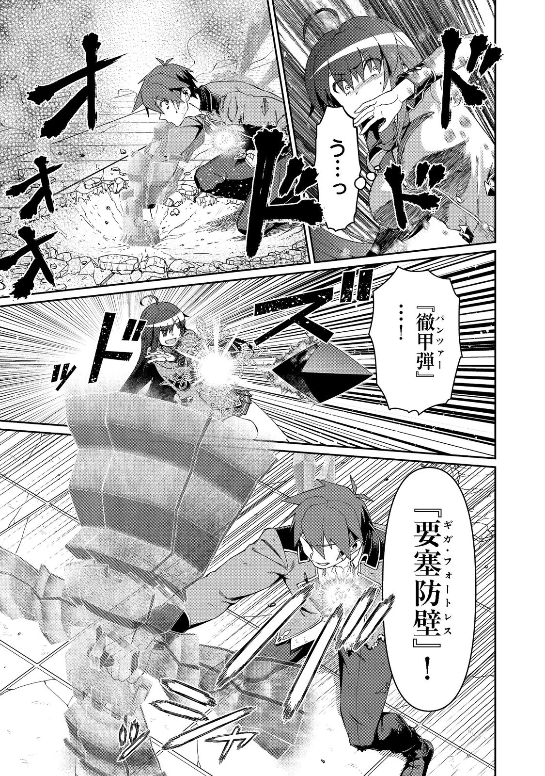 大賢者の愛弟子～防御魔法のススメ～@COMIC 第16話 - 5
