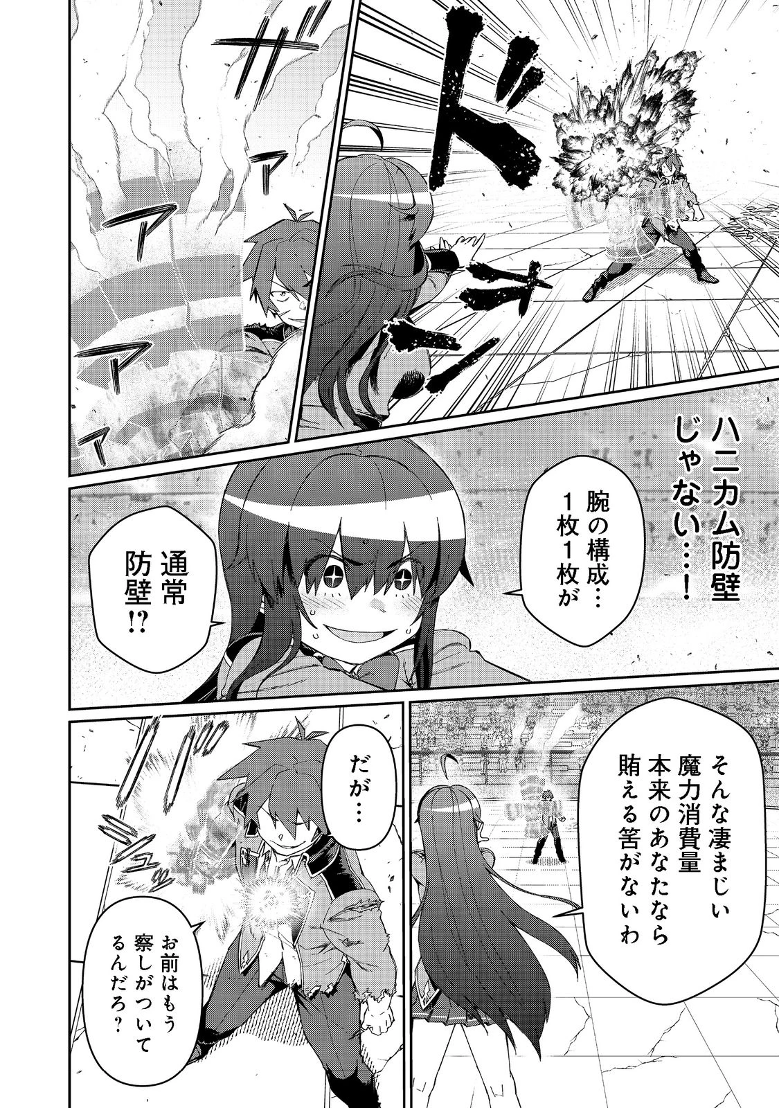 大賢者の愛弟子～防御魔法のススメ～@COMIC 第16話 - 6