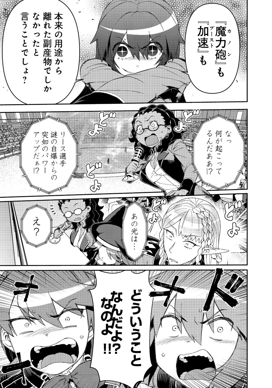 大賢者の愛弟子～防御魔法のススメ～@COMIC 第16話 - 7