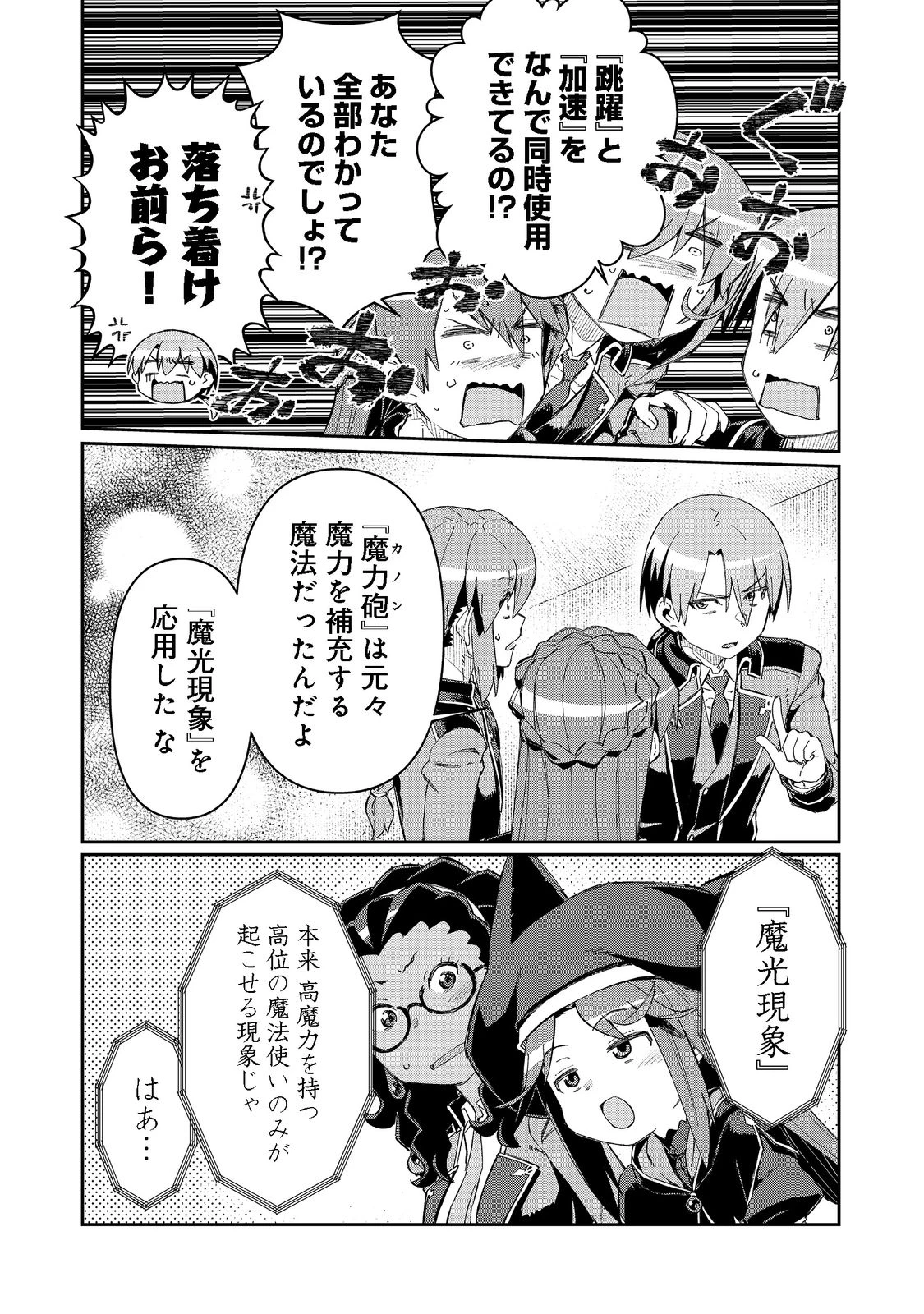 大賢者の愛弟子～防御魔法のススメ～@COMIC 第16話 - 8