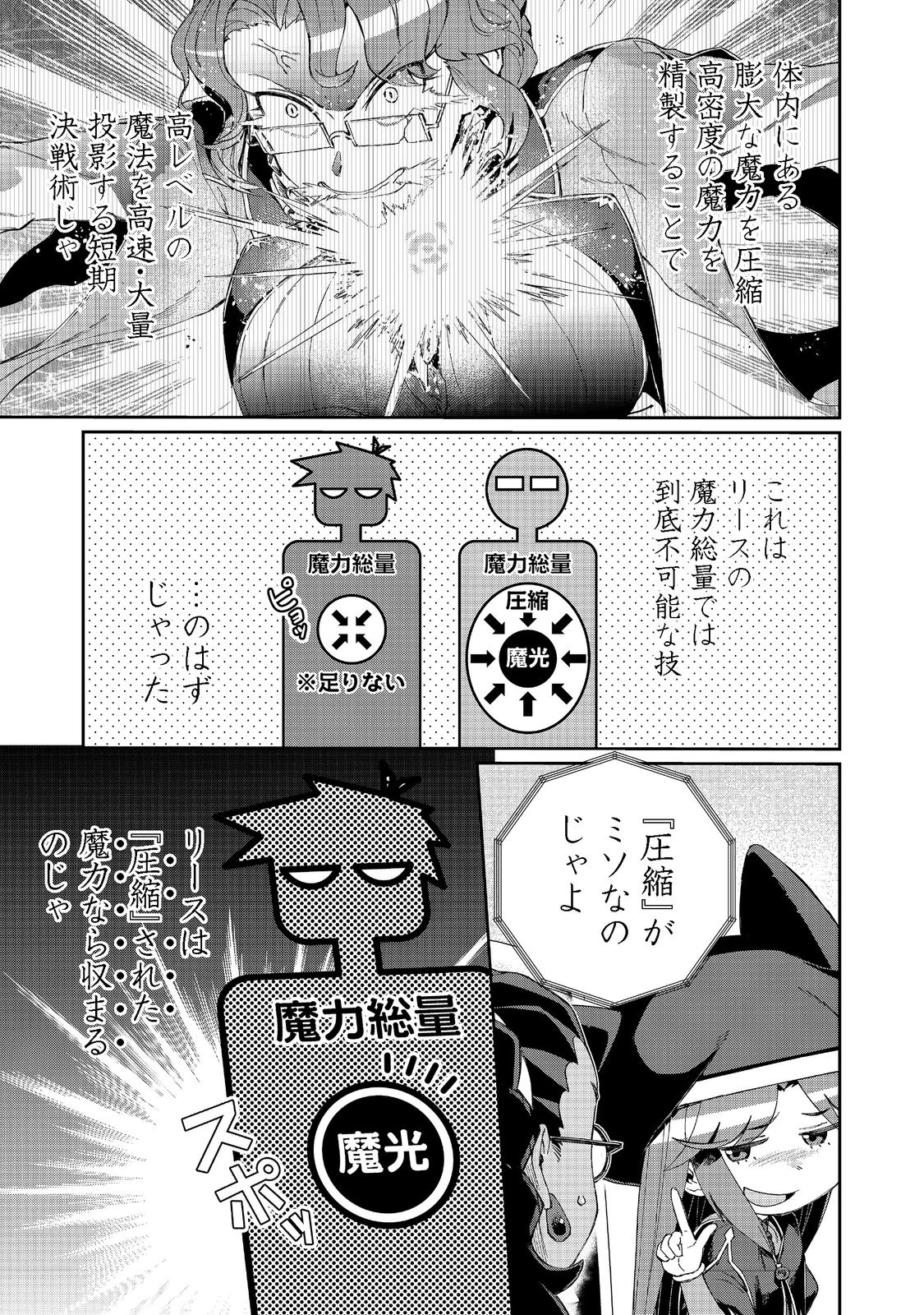 大賢者の愛弟子～防御魔法のススメ～@COMIC 第16話 - 9