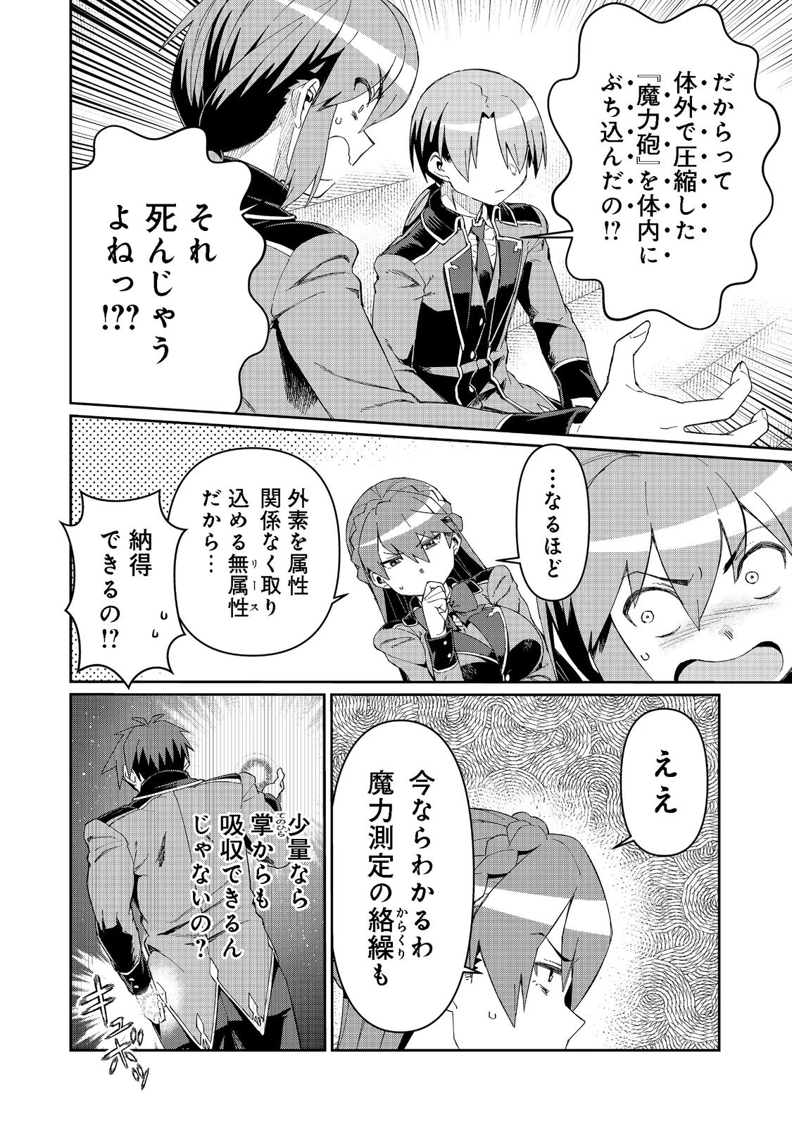 大賢者の愛弟子～防御魔法のススメ～@COMIC 第16話 - 10
