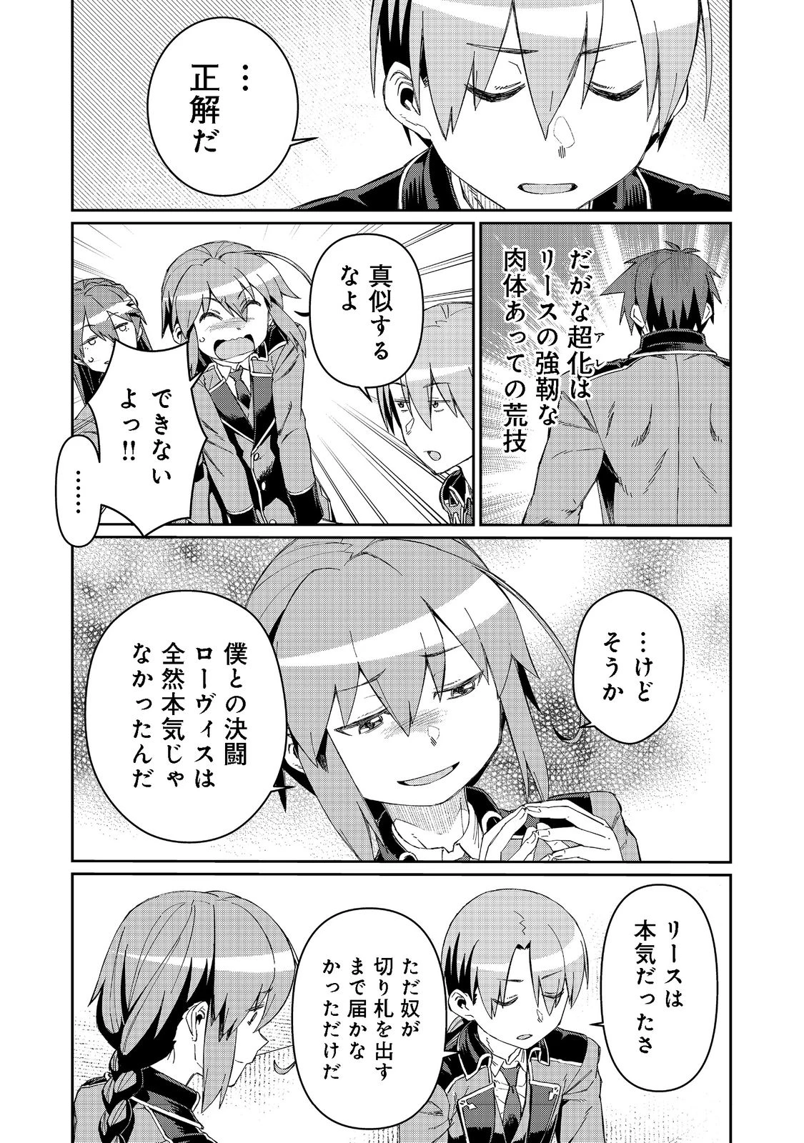 大賢者の愛弟子～防御魔法のススメ～@COMIC 第16話 - 11