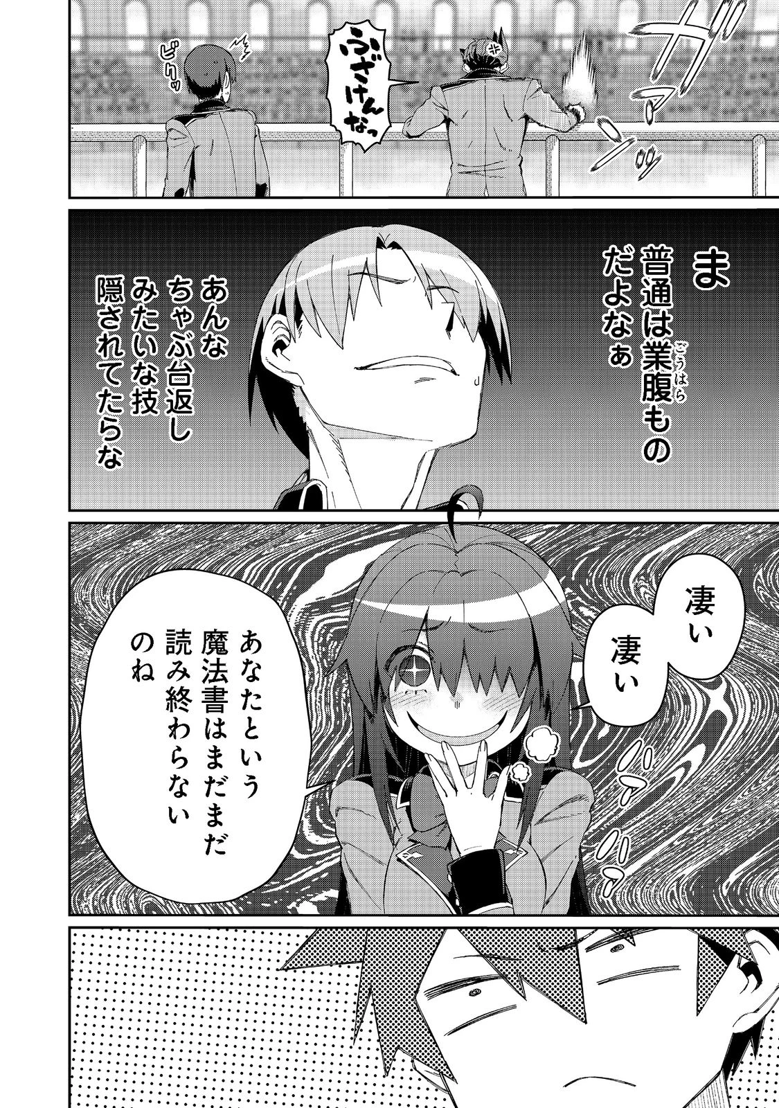 大賢者の愛弟子～防御魔法のススメ～@COMIC 第16話 - 12