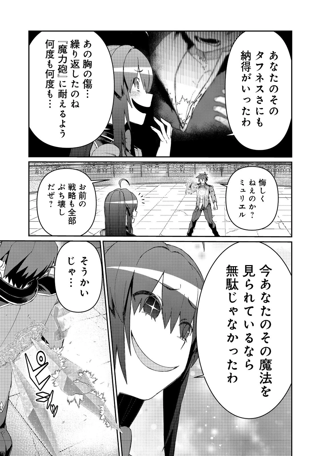 大賢者の愛弟子～防御魔法のススメ～@COMIC 第16話 - 13