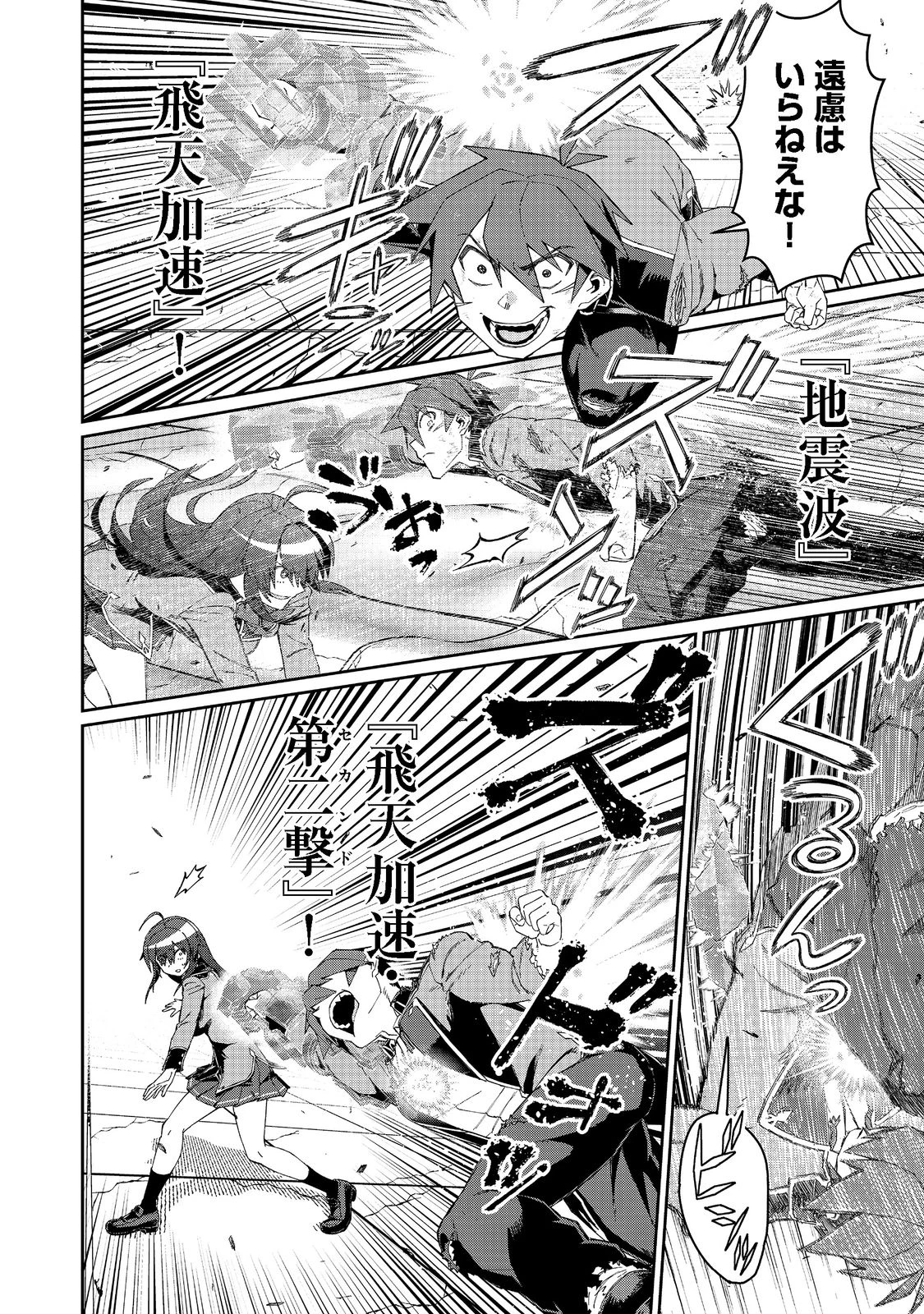 大賢者の愛弟子～防御魔法のススメ～@COMIC 第16話 - 14