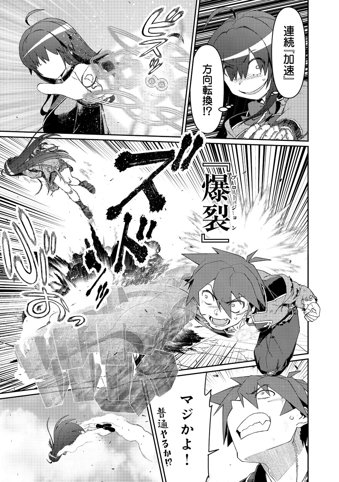 大賢者の愛弟子～防御魔法のススメ～@COMIC 第16話 - 15