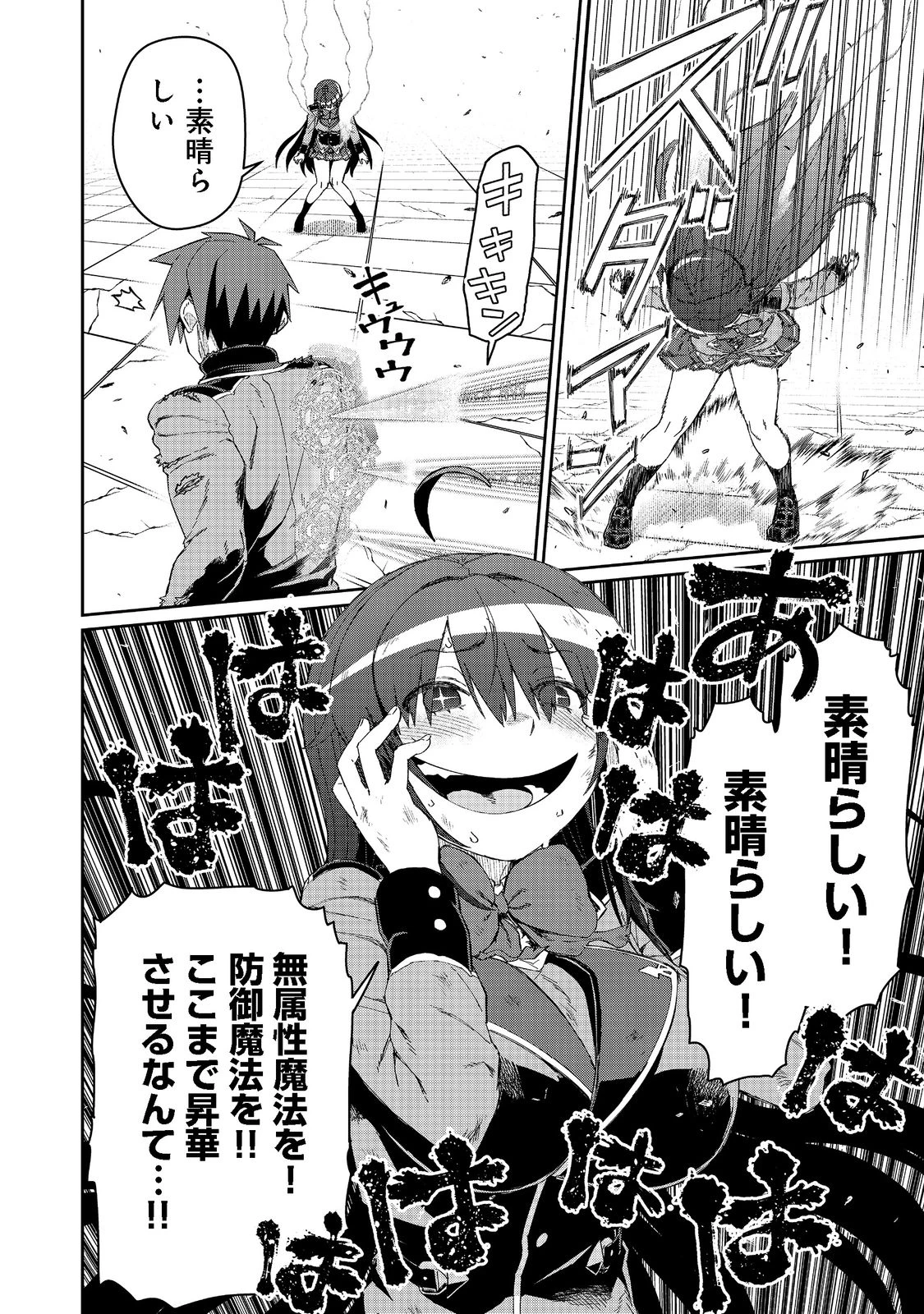 大賢者の愛弟子～防御魔法のススメ～@COMIC 第16話 - 16