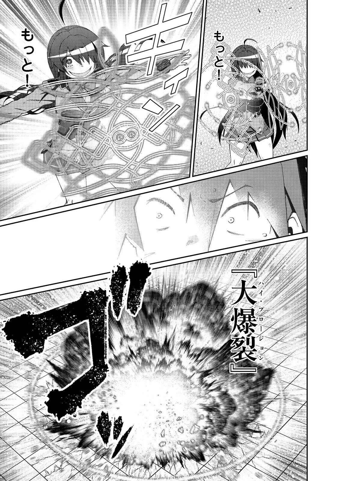 大賢者の愛弟子～防御魔法のススメ～@COMIC 第16話 - 17