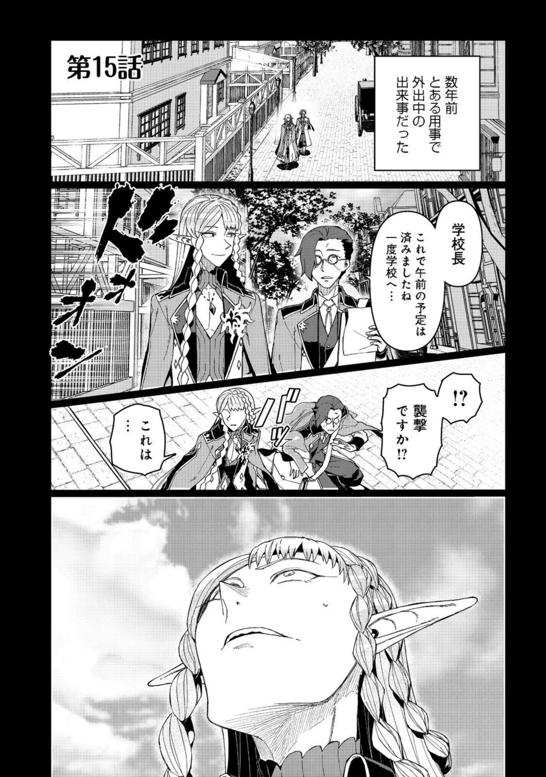 大賢者の愛弟子～防御魔法のススメ～@COMIC 第15話 - 1