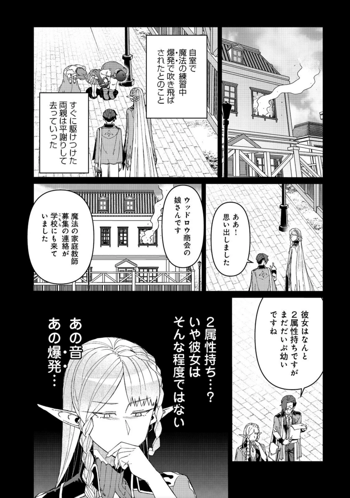 大賢者の愛弟子～防御魔法のススメ～@COMIC 第15話 - 3