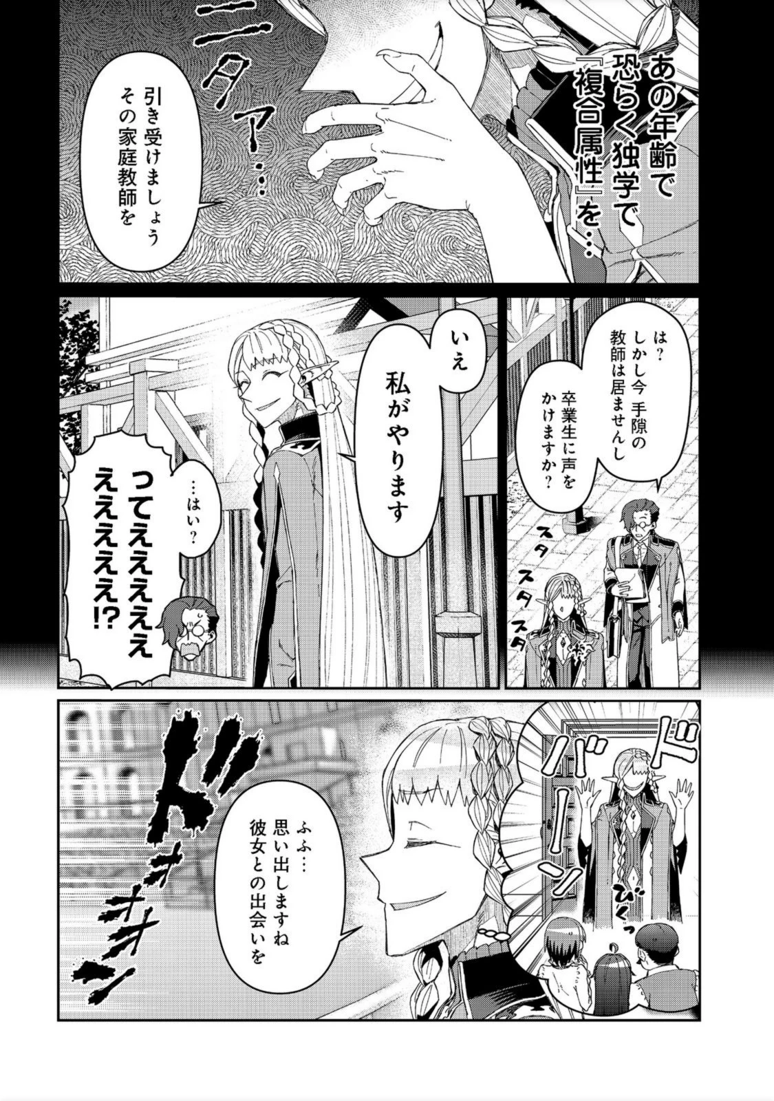 大賢者の愛弟子～防御魔法のススメ～@COMIC 第15話 - 4