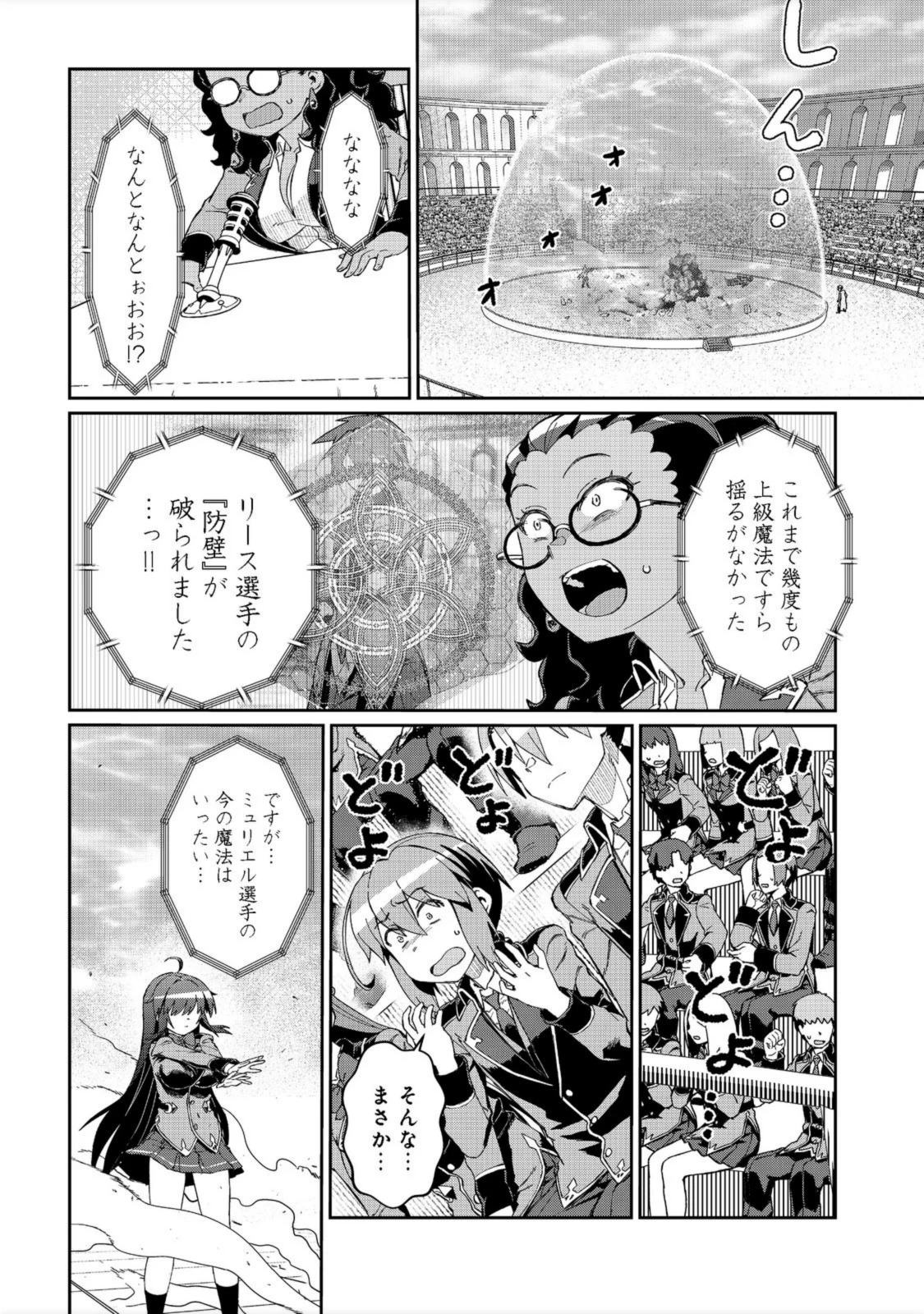 大賢者の愛弟子～防御魔法のススメ～@COMIC 第15話 - 6