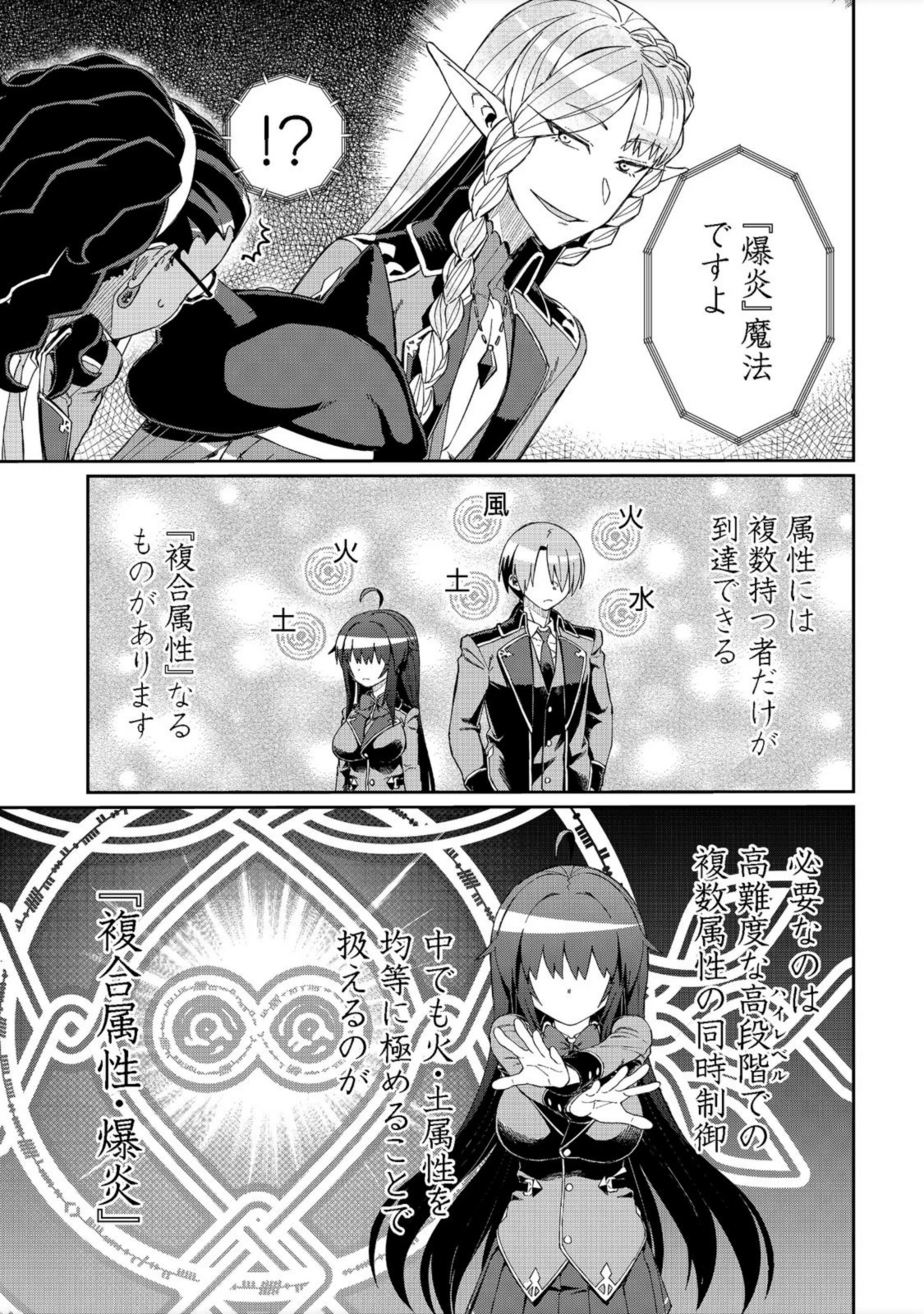 大賢者の愛弟子～防御魔法のススメ～@COMIC 第15話 - 7