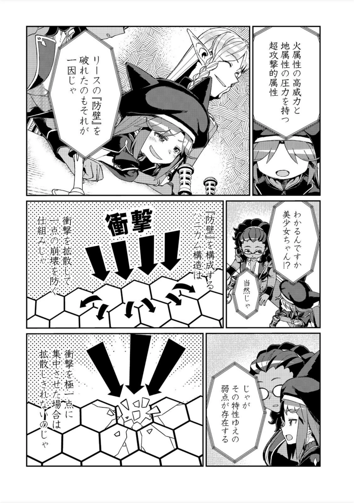 大賢者の愛弟子～防御魔法のススメ～@COMIC 第15話 - 8