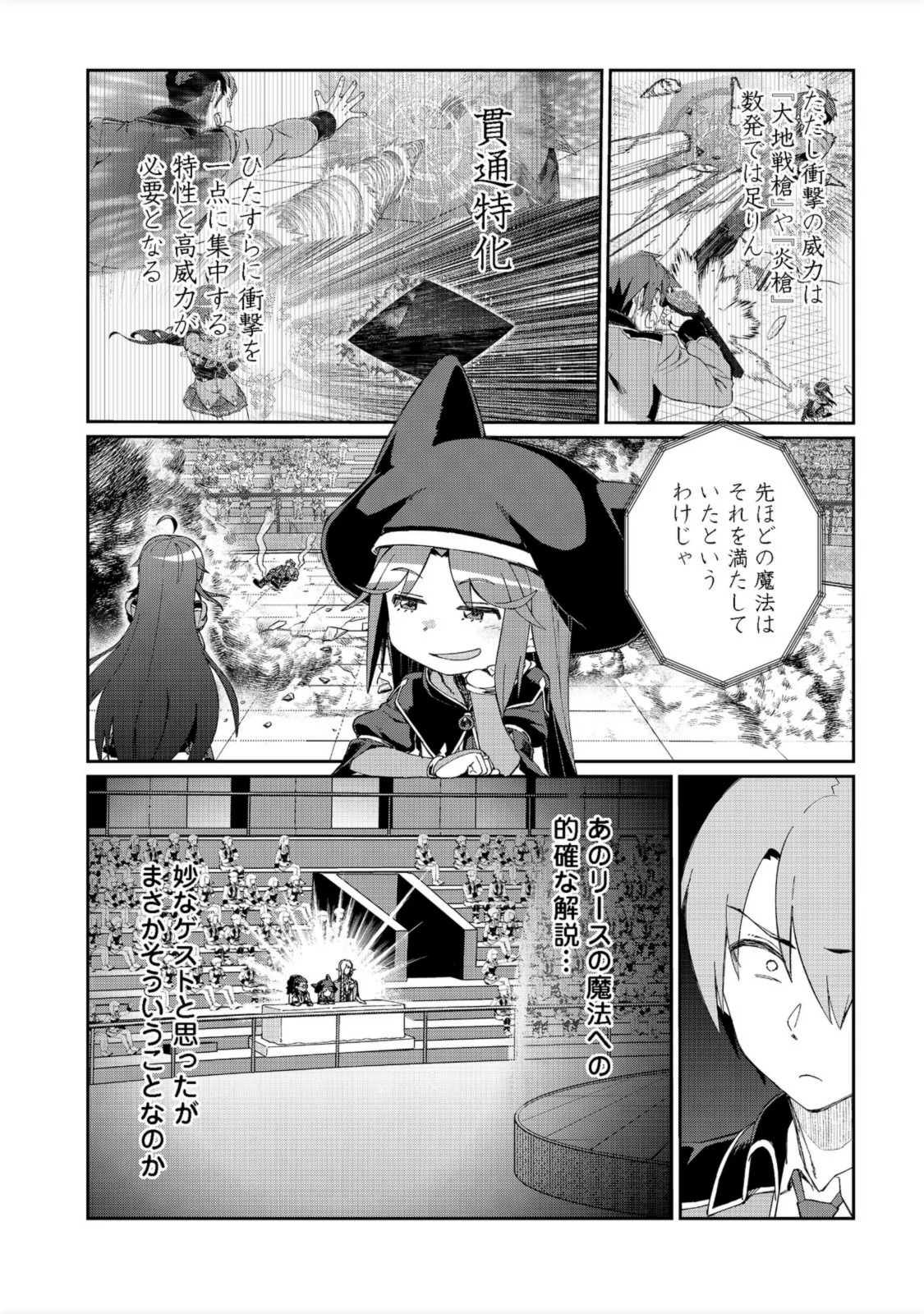 大賢者の愛弟子～防御魔法のススメ～@COMIC 第15話 - 9