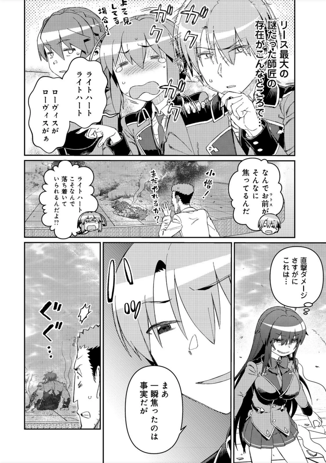 大賢者の愛弟子～防御魔法のススメ～@COMIC 第15話 - 10