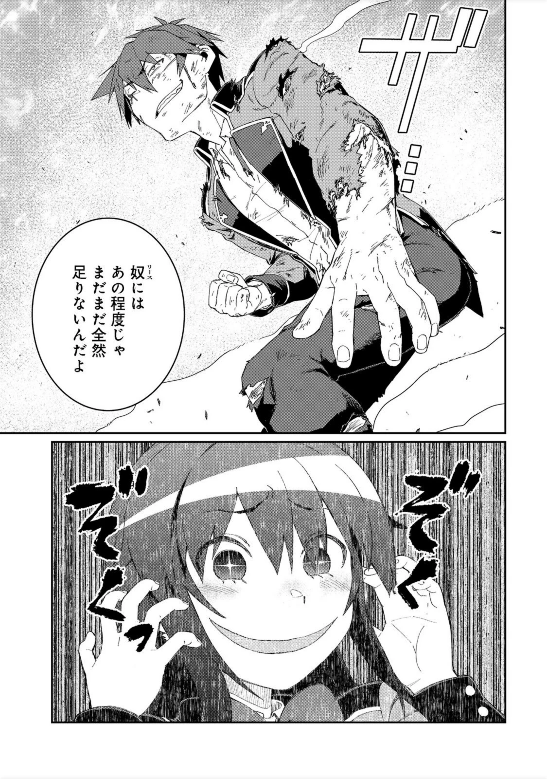 大賢者の愛弟子～防御魔法のススメ～@COMIC 第15話 - 11