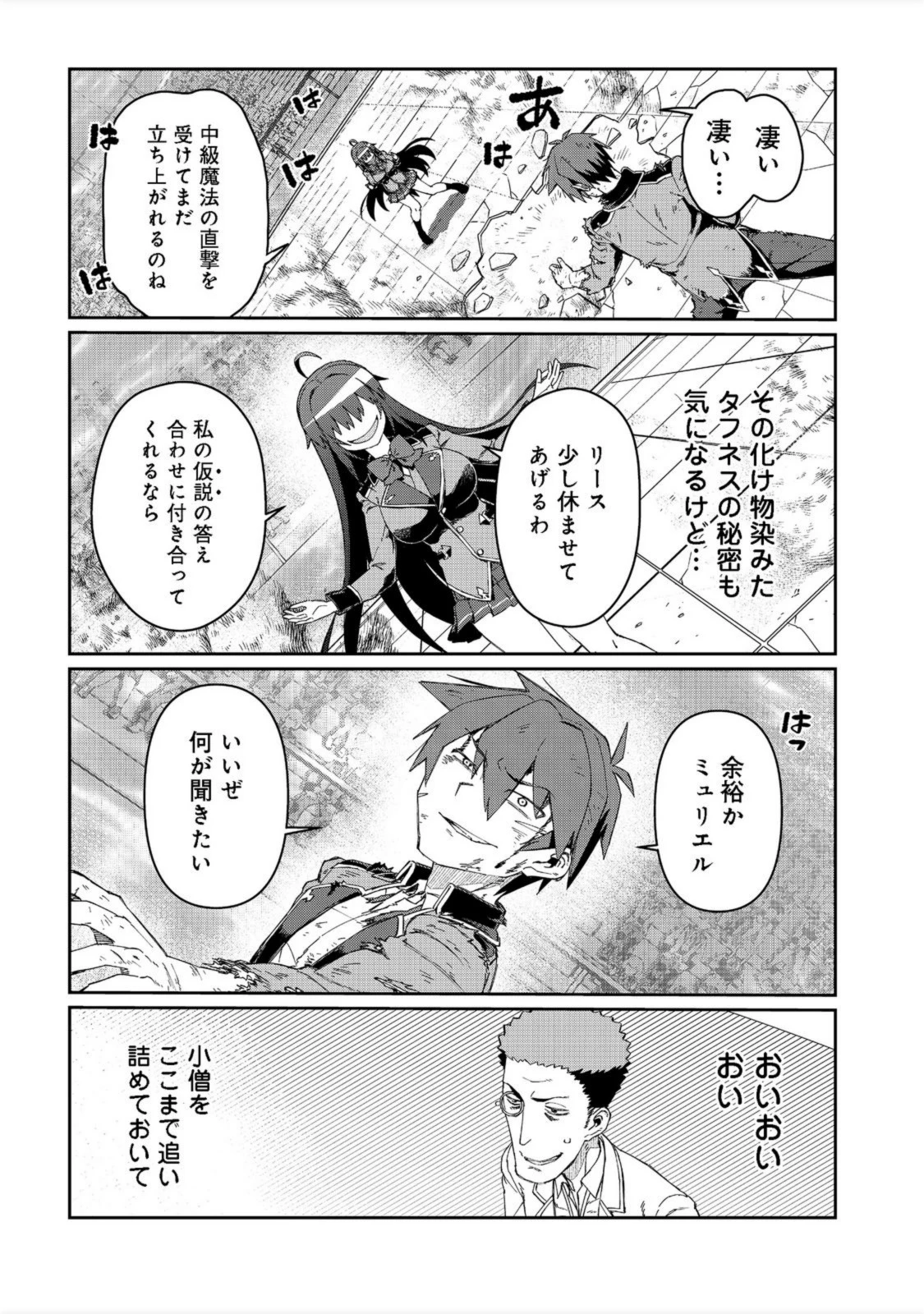 大賢者の愛弟子～防御魔法のススメ～@COMIC 第15話 - 12