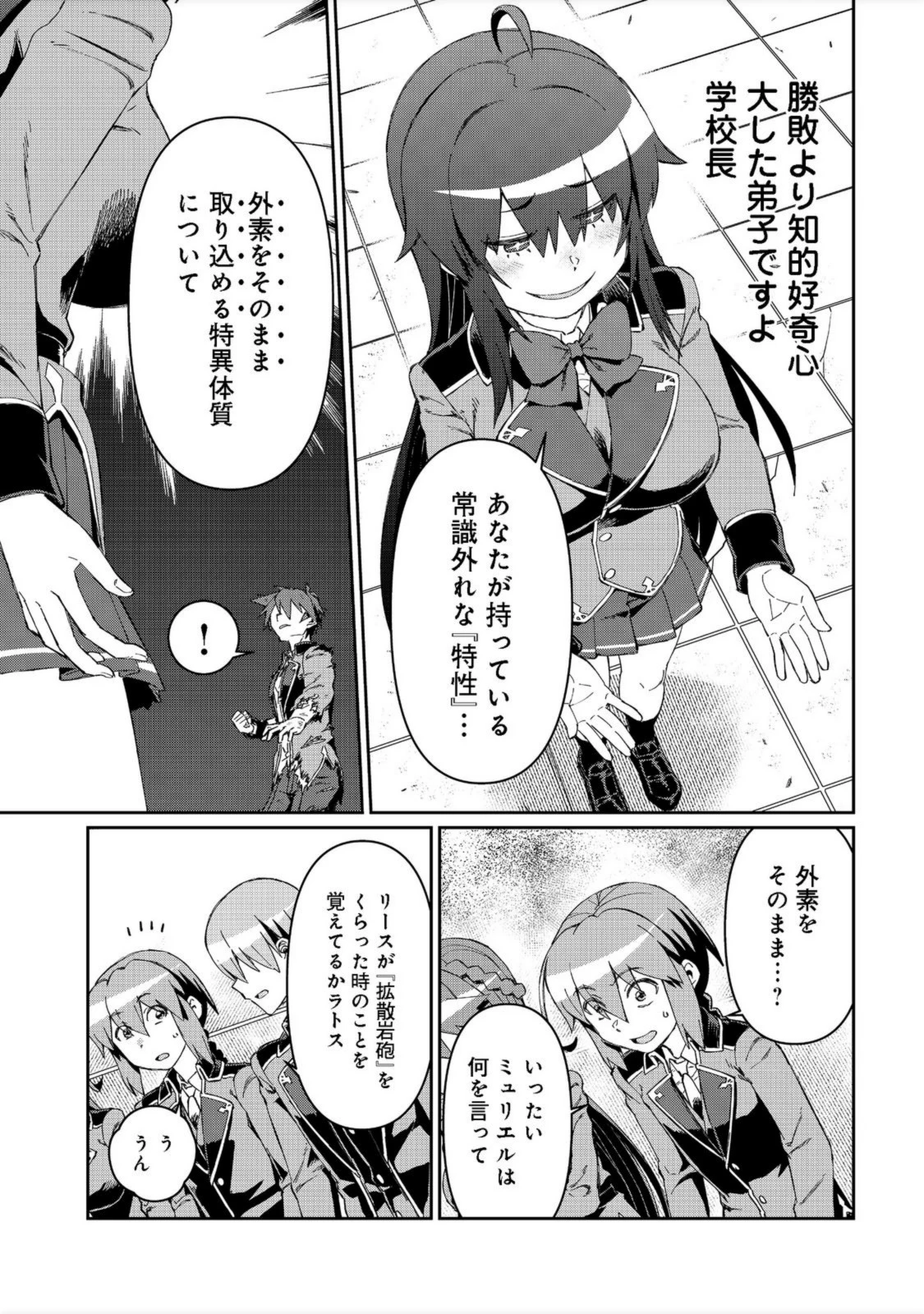 大賢者の愛弟子～防御魔法のススメ～@COMIC 第15話 - 13