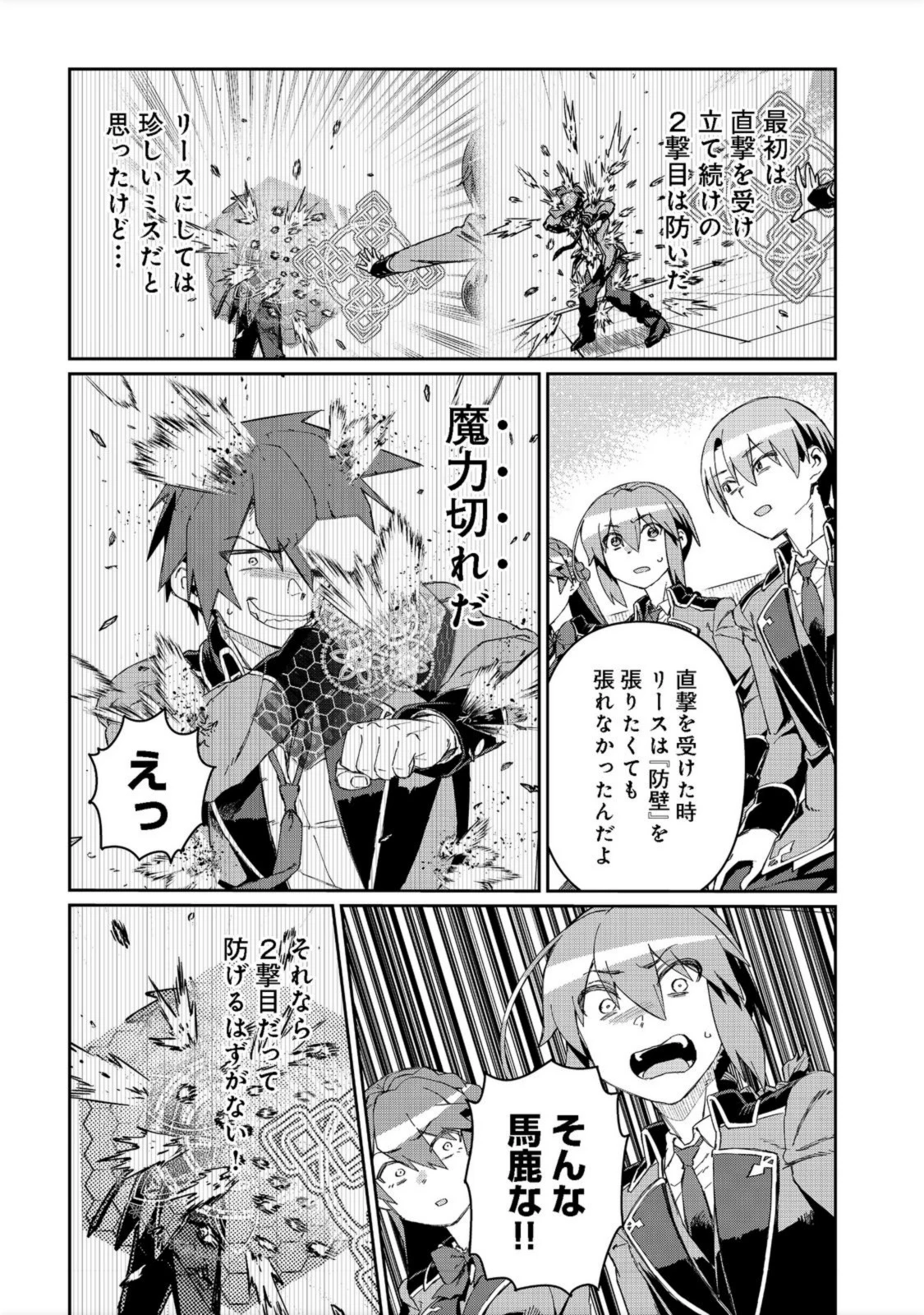 大賢者の愛弟子～防御魔法のススメ～@COMIC 第15話 - 14