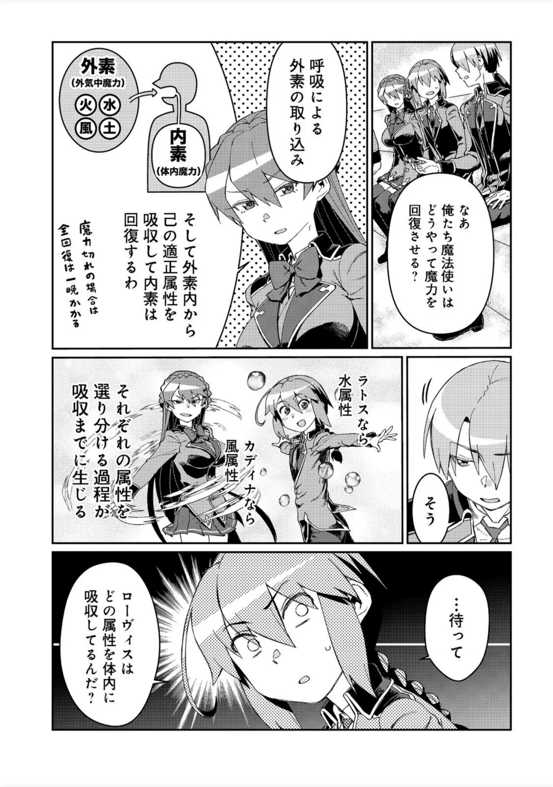 大賢者の愛弟子～防御魔法のススメ～@COMIC 第15話 - 15