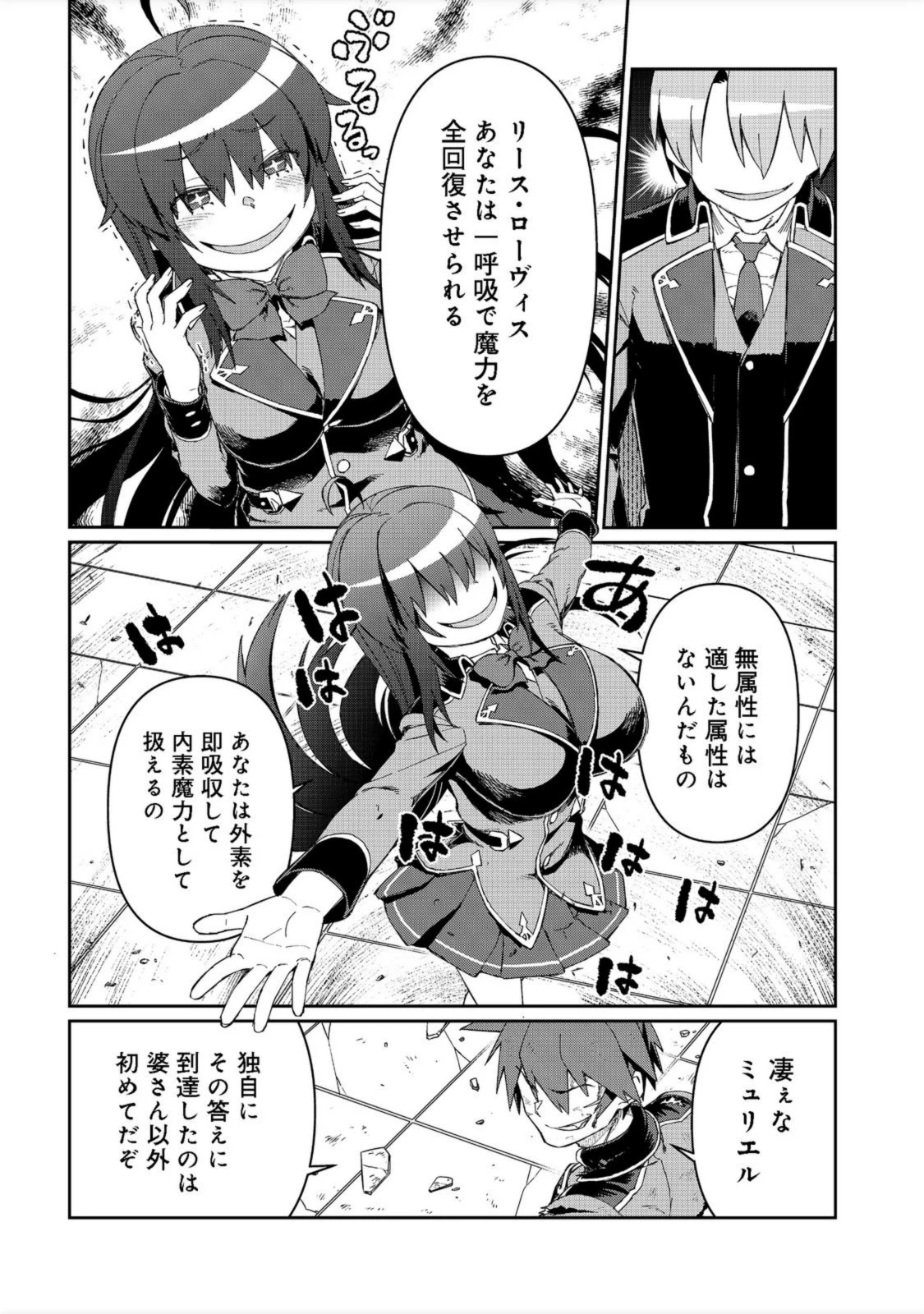 大賢者の愛弟子～防御魔法のススメ～@COMIC 第15話 - 16