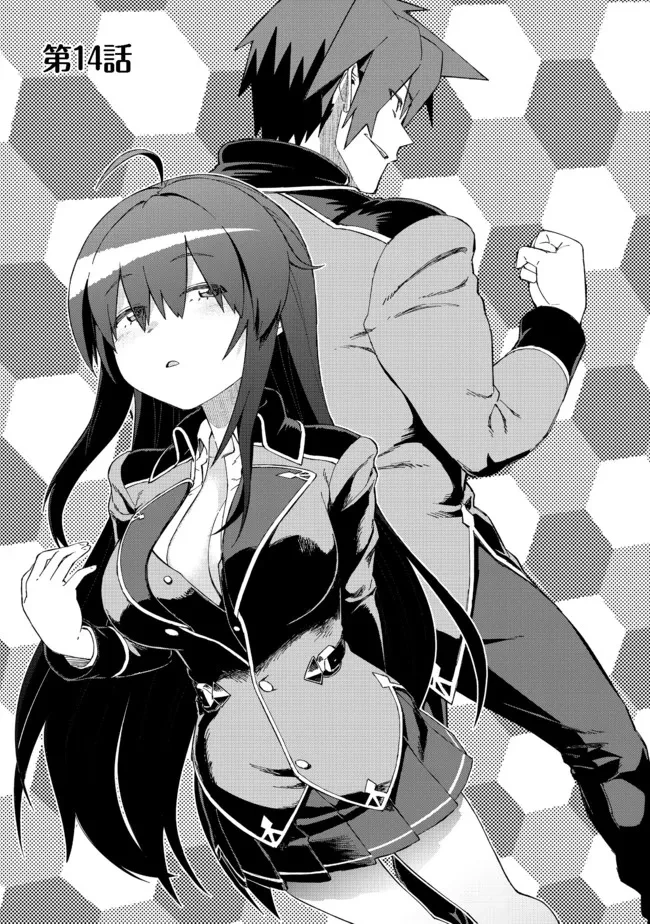 大賢者の愛弟子～防御魔法のススメ～@COMIC 第14話 - 1